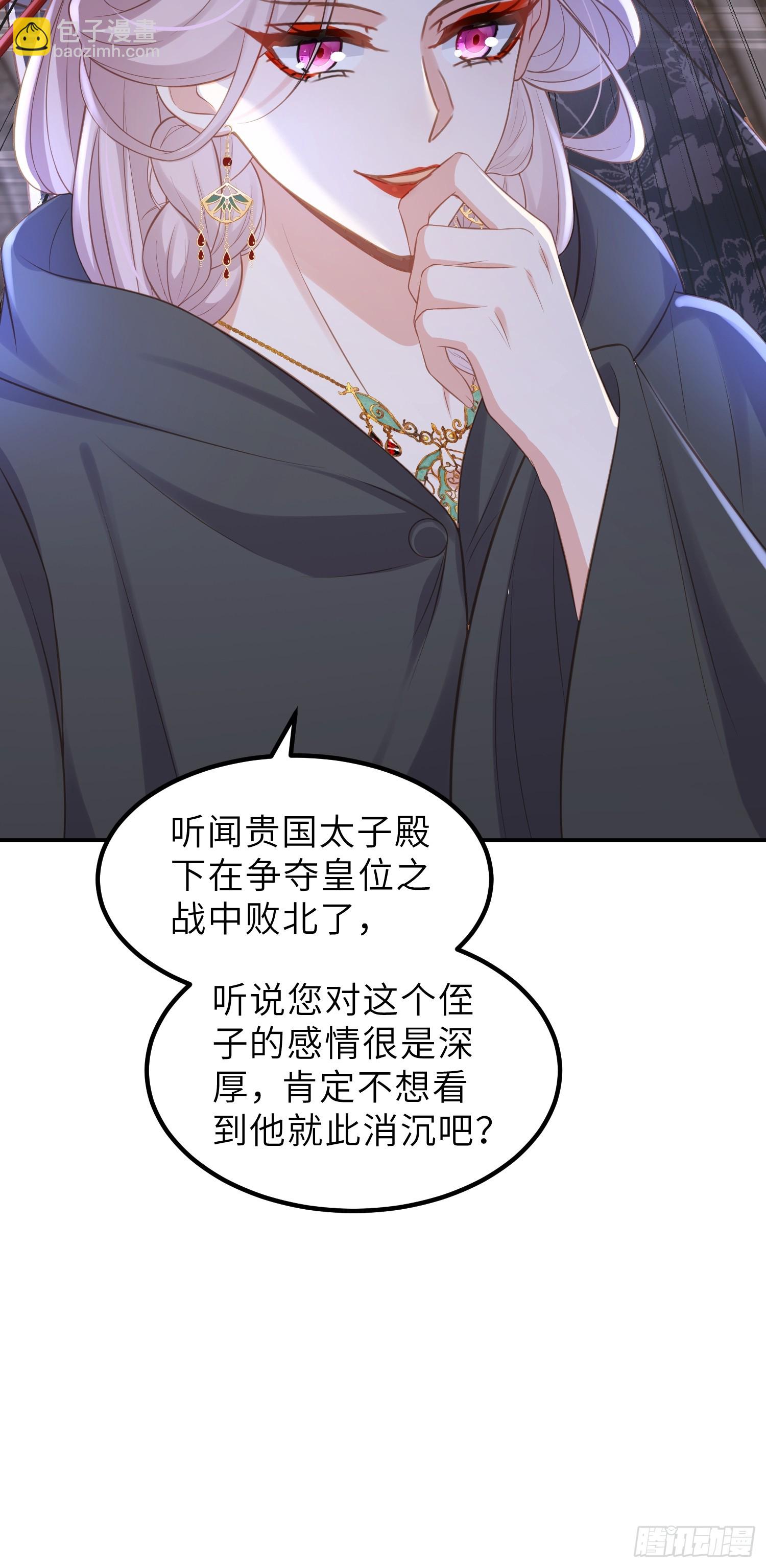 🍹宦妃天下（太监王爷强娶我） 第353话 贞元的计谋 第26页