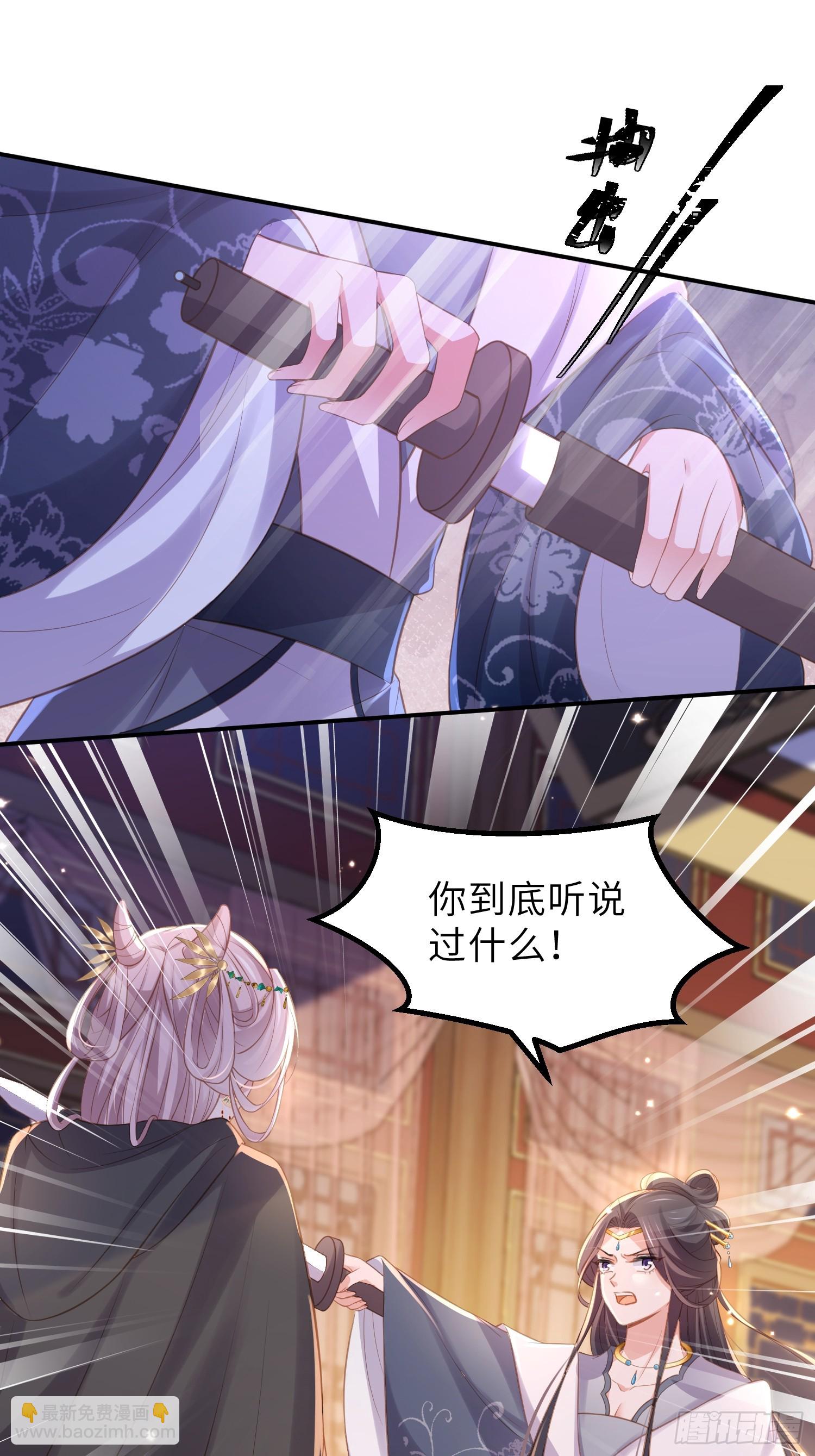 🍹宦妃天下（太监王爷强娶我） 第353话 贞元的计谋 第27页