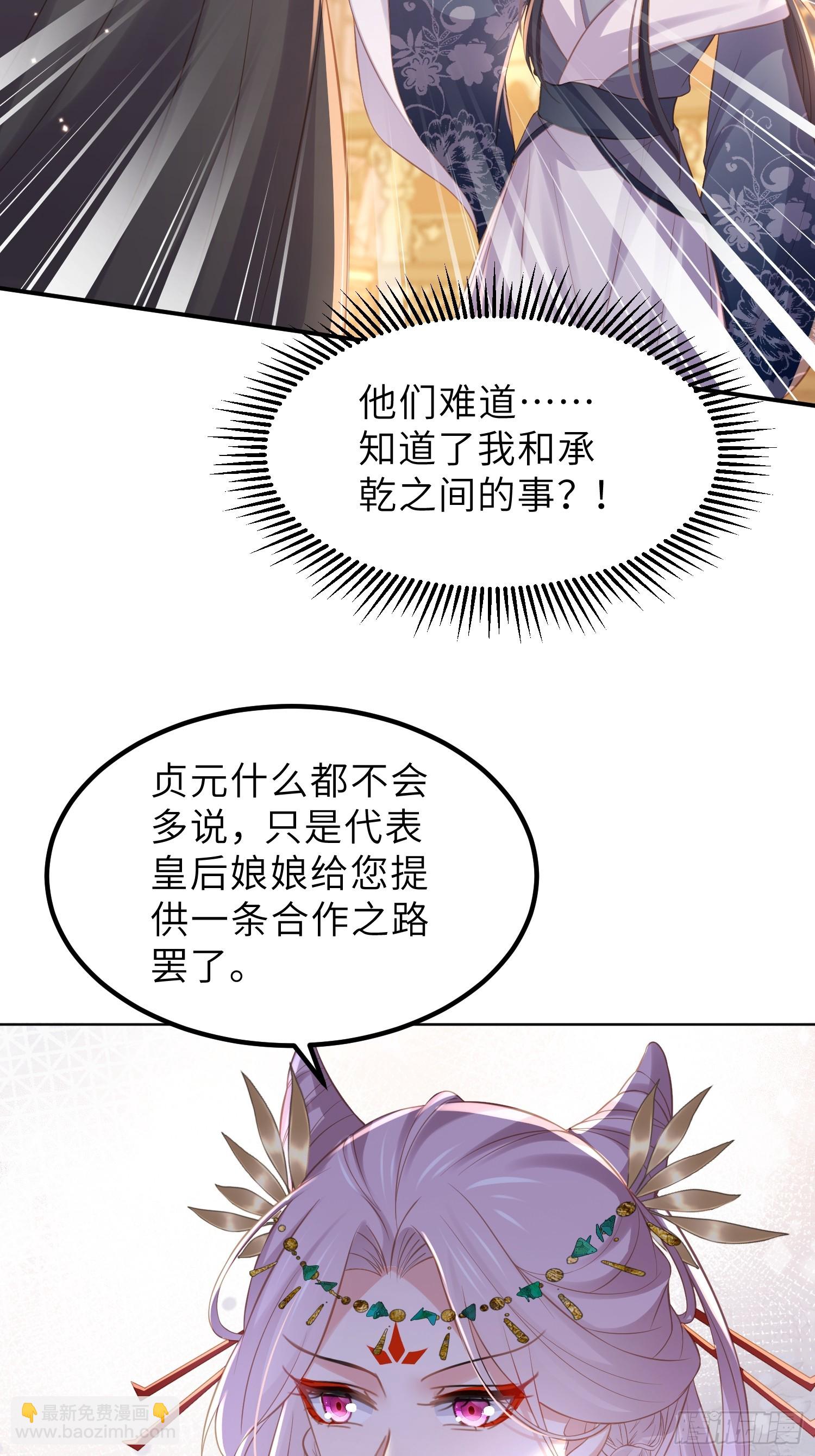 🍹宦妃天下（太监王爷强娶我） 第353话 贞元的计谋 第28页