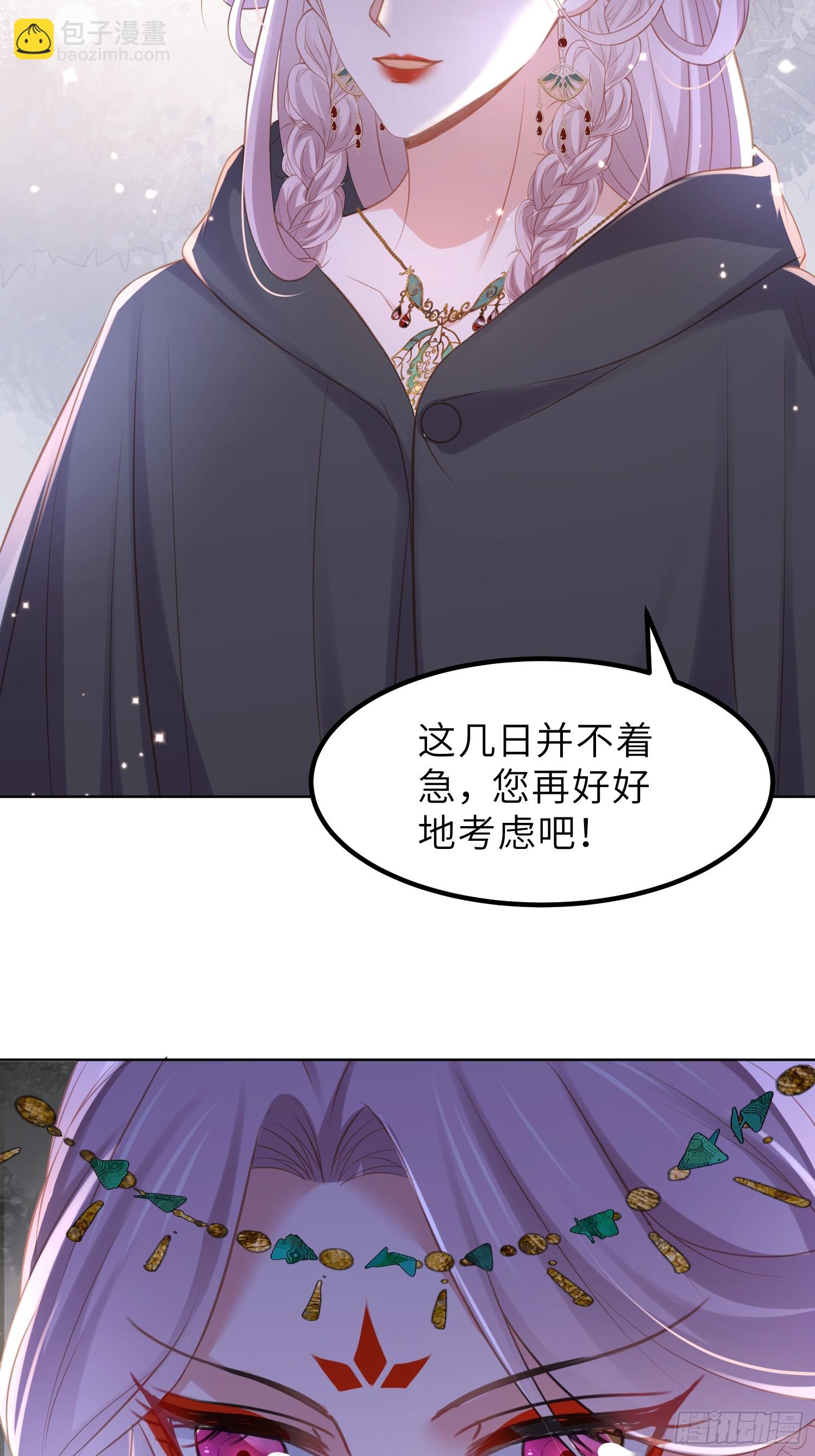 🍹宦妃天下（太监王爷强娶我） 第353话 贞元的计谋 第29页