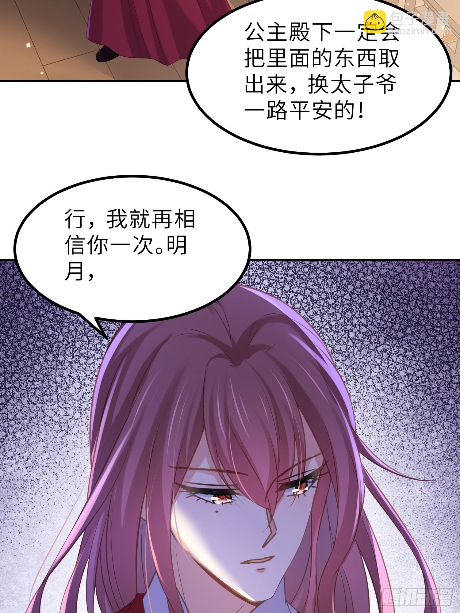 🍹宦妃天下（太监王爷强娶我） 第353话 贞元的计谋 第3页