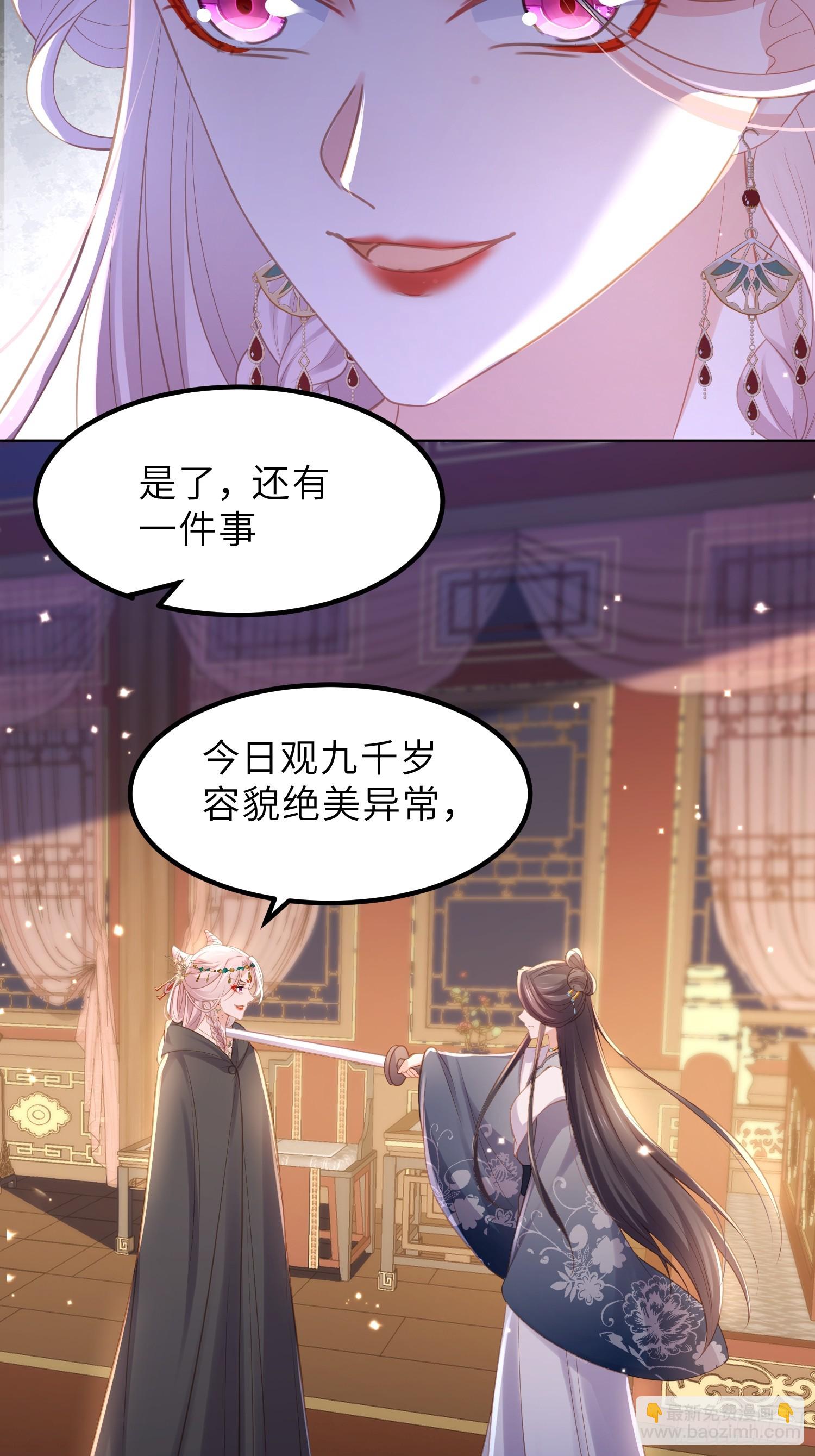🍹宦妃天下（太监王爷强娶我） 第353话 贞元的计谋 第30页