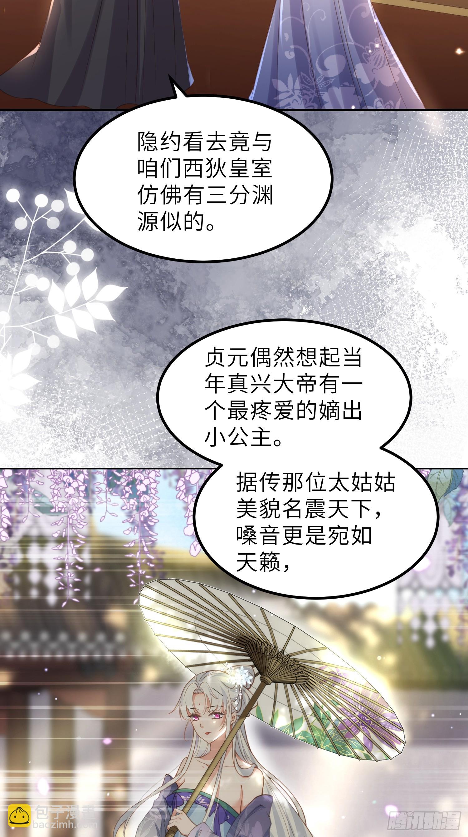 🍹宦妃天下（太监王爷强娶我） 第353话 贞元的计谋 第31页