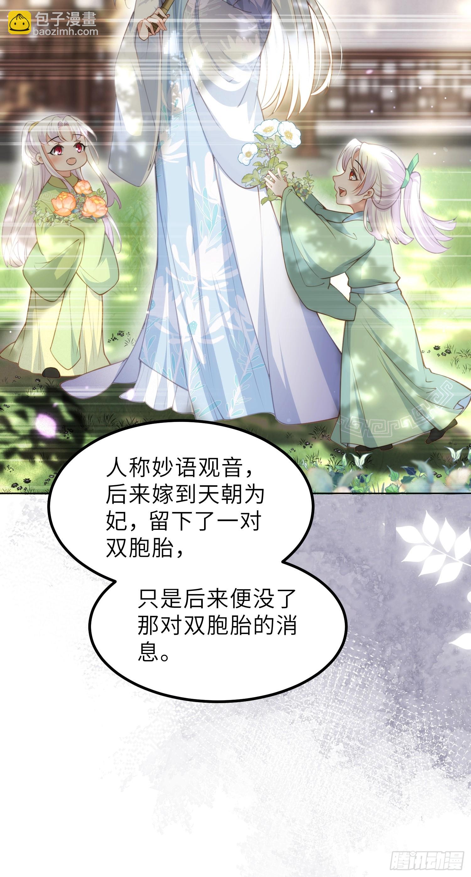 🍹宦妃天下（太监王爷强娶我） 第353话 贞元的计谋 第32页