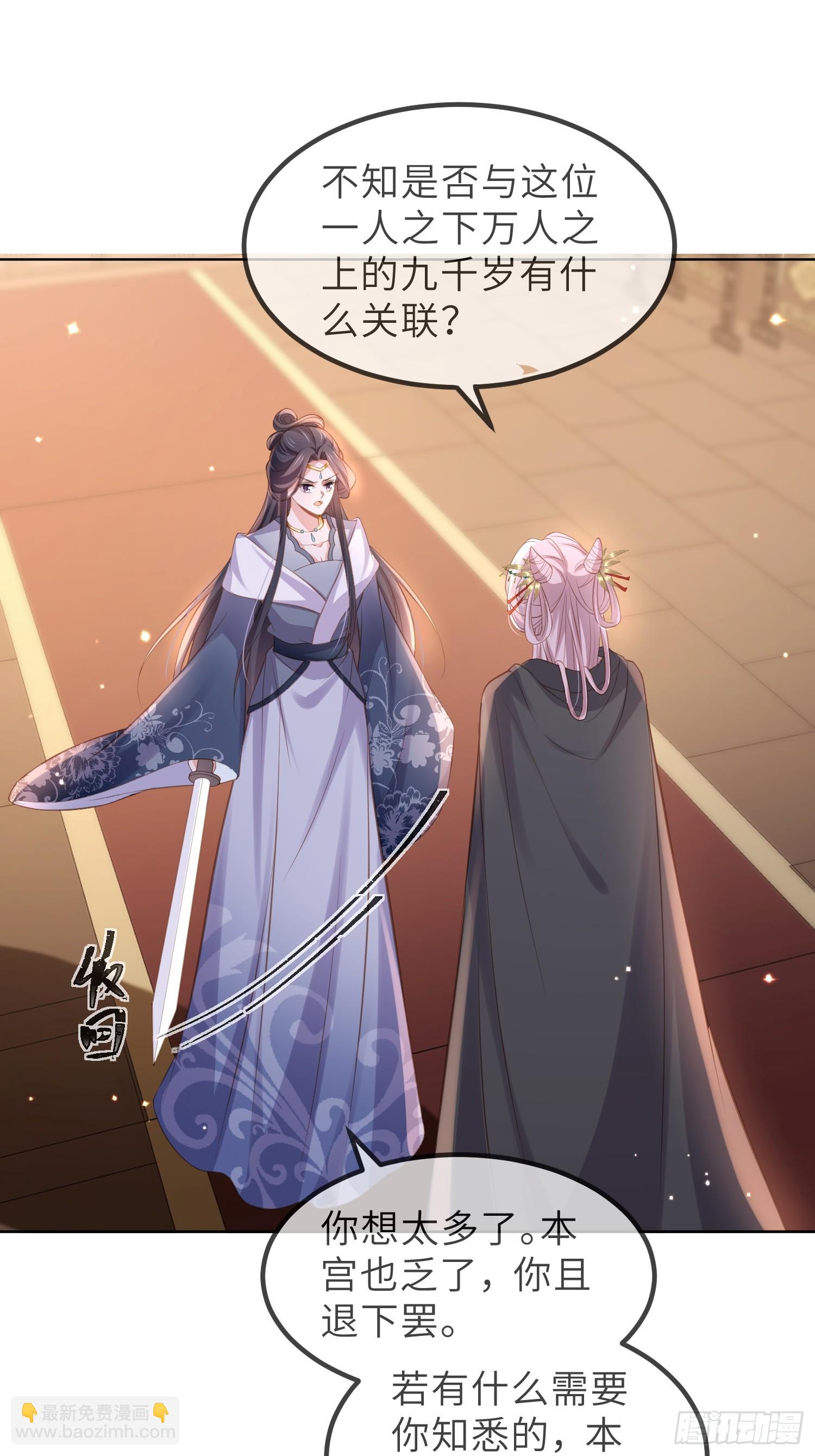 🍹宦妃天下（太监王爷强娶我） 第353话 贞元的计谋 第33页