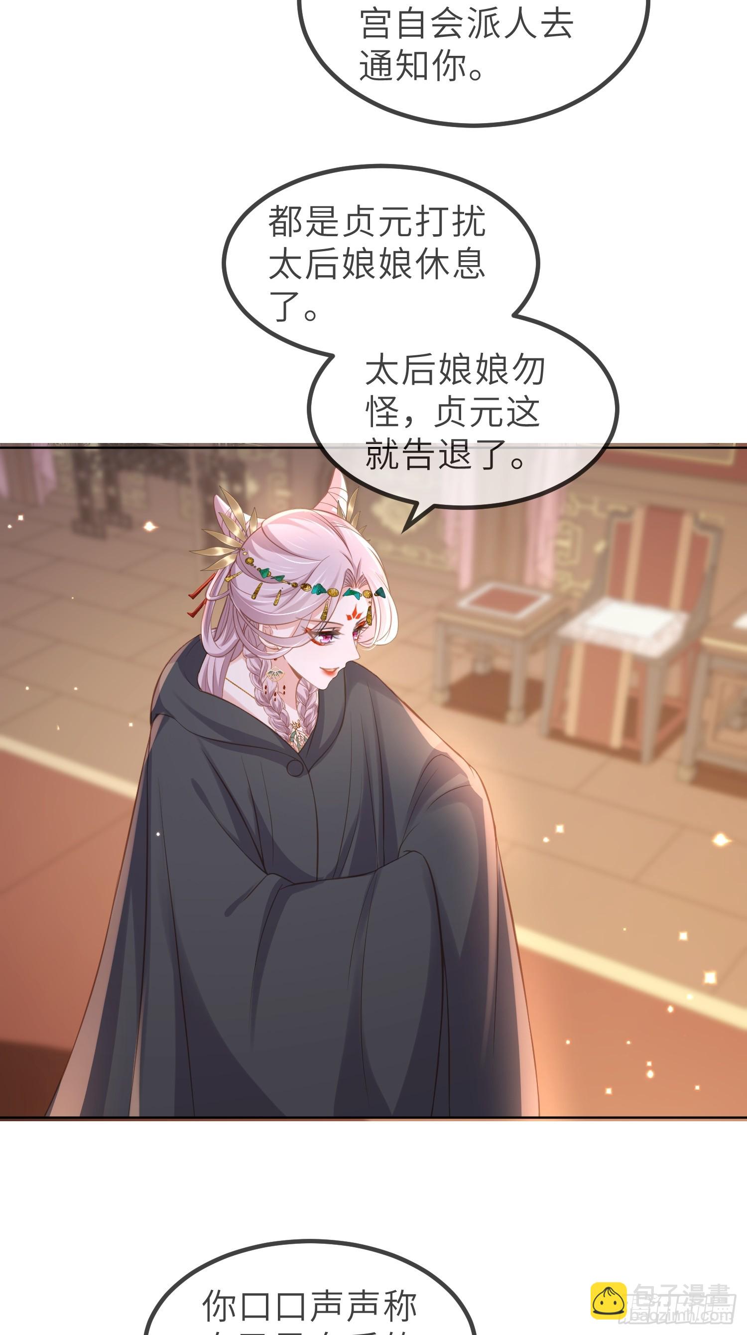 🍹宦妃天下（太监王爷强娶我） 第353话 贞元的计谋 第34页
