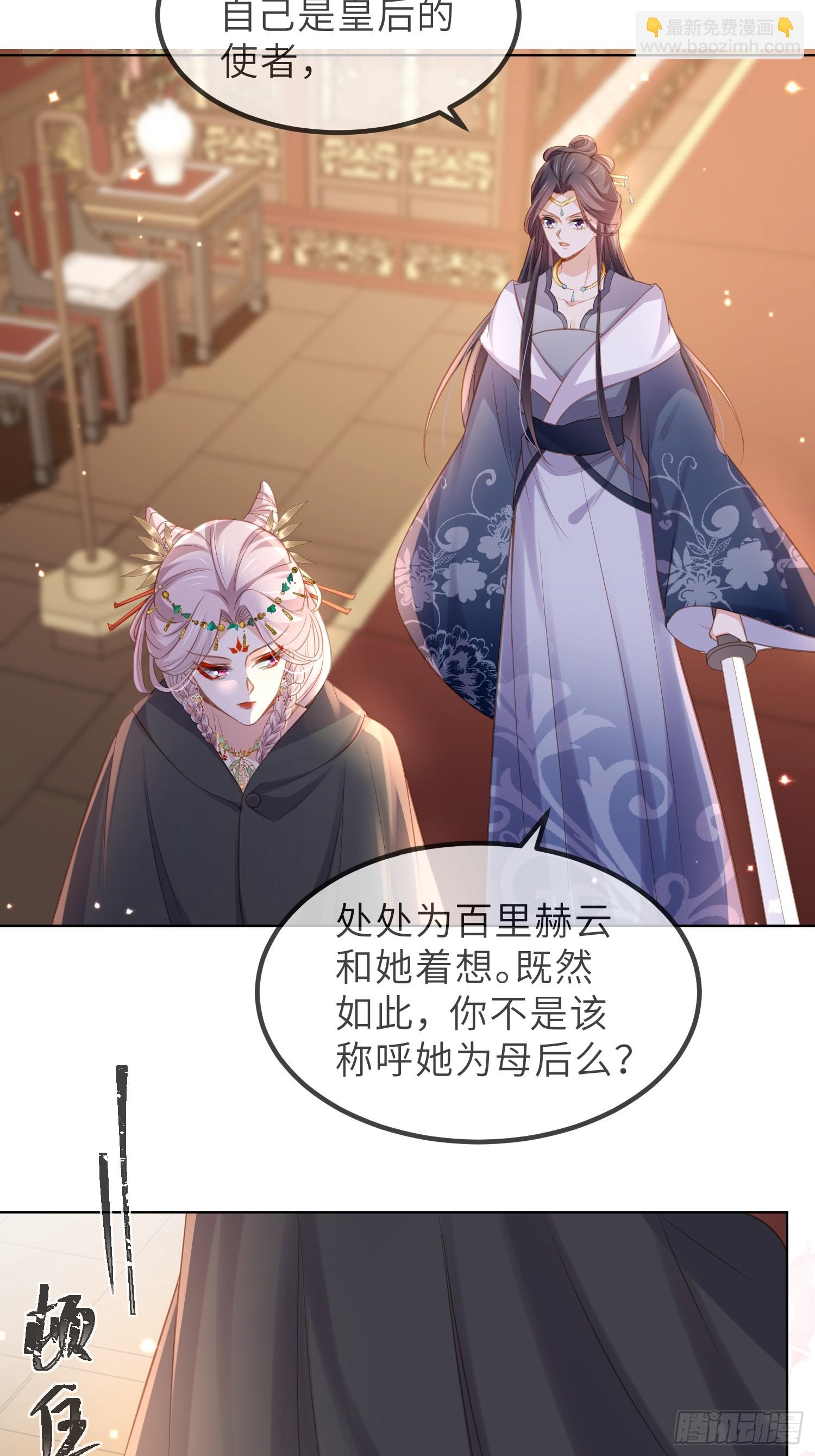 🍹宦妃天下（太监王爷强娶我） 第353话 贞元的计谋 第35页