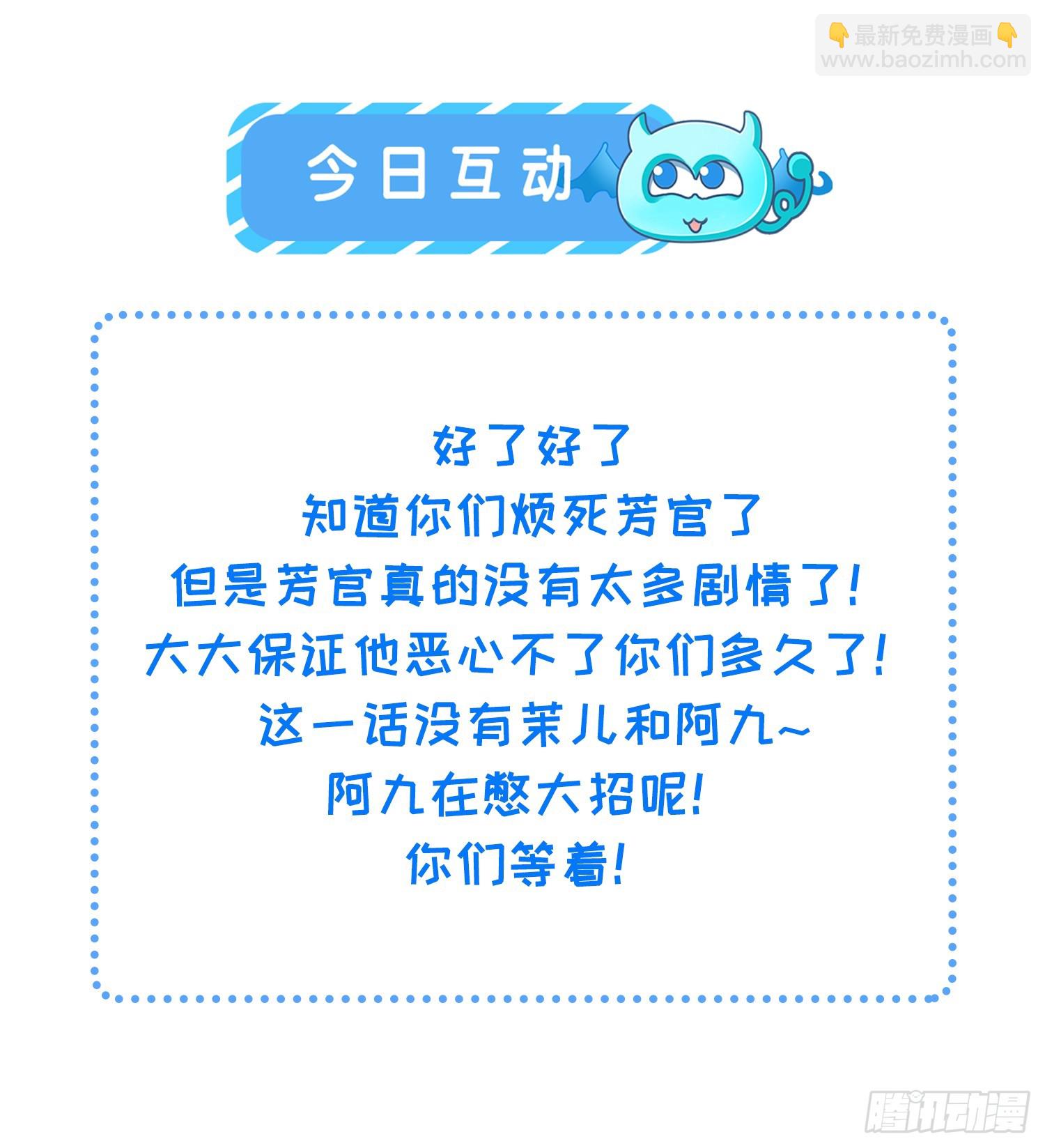 🍹宦妃天下（太监王爷强娶我） 第353话 贞元的计谋 第39页