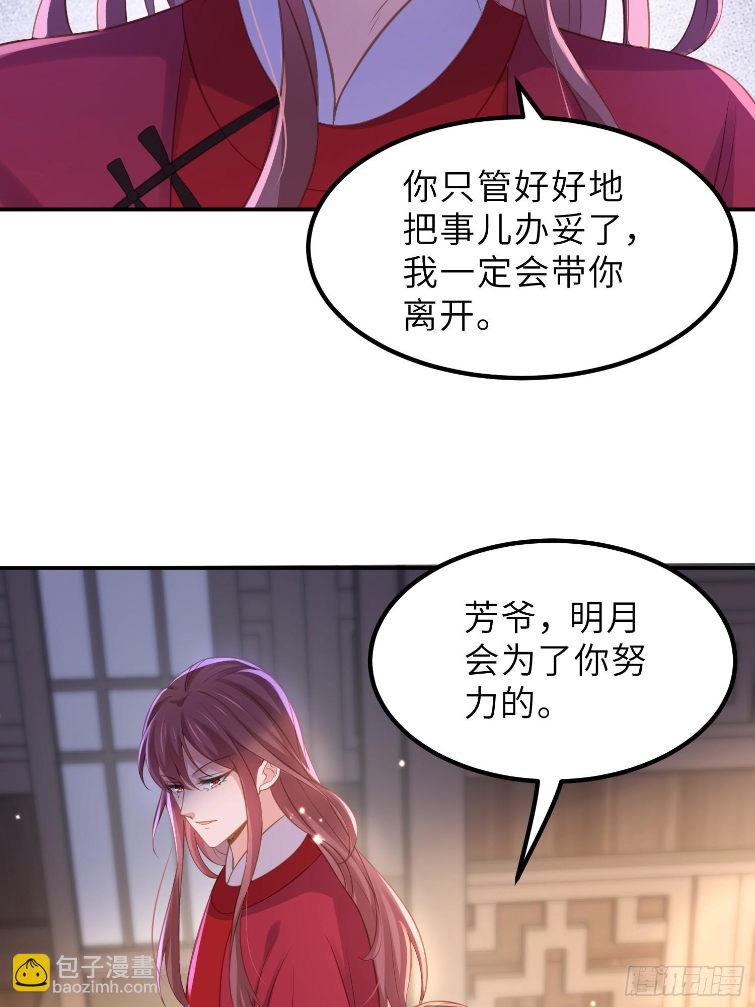 🍹宦妃天下（太监王爷强娶我） 第353话 贞元的计谋 第4页
