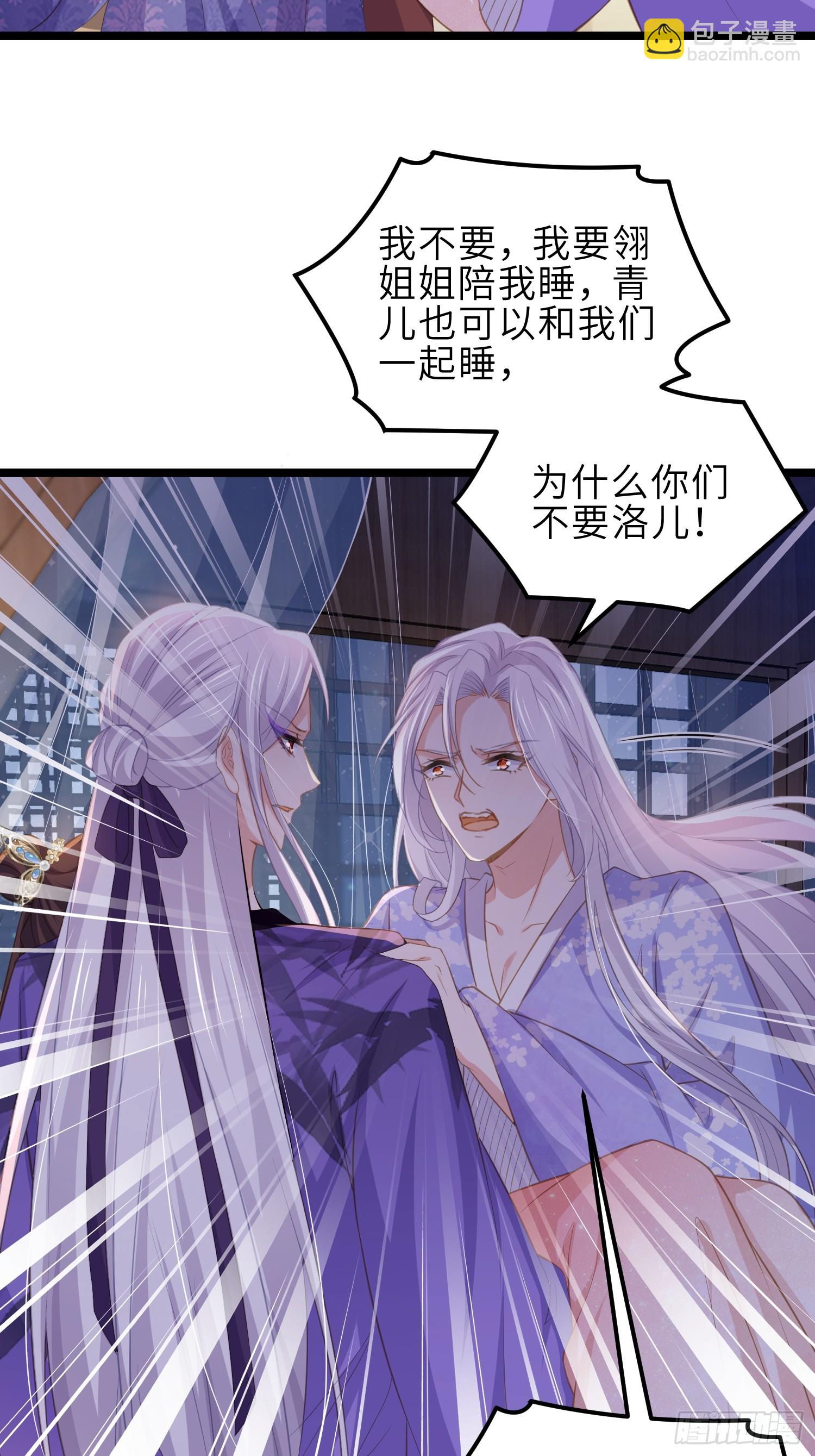 🍹宦妃天下（太监王爷强娶我） 第355话 三人一起睡 第11页