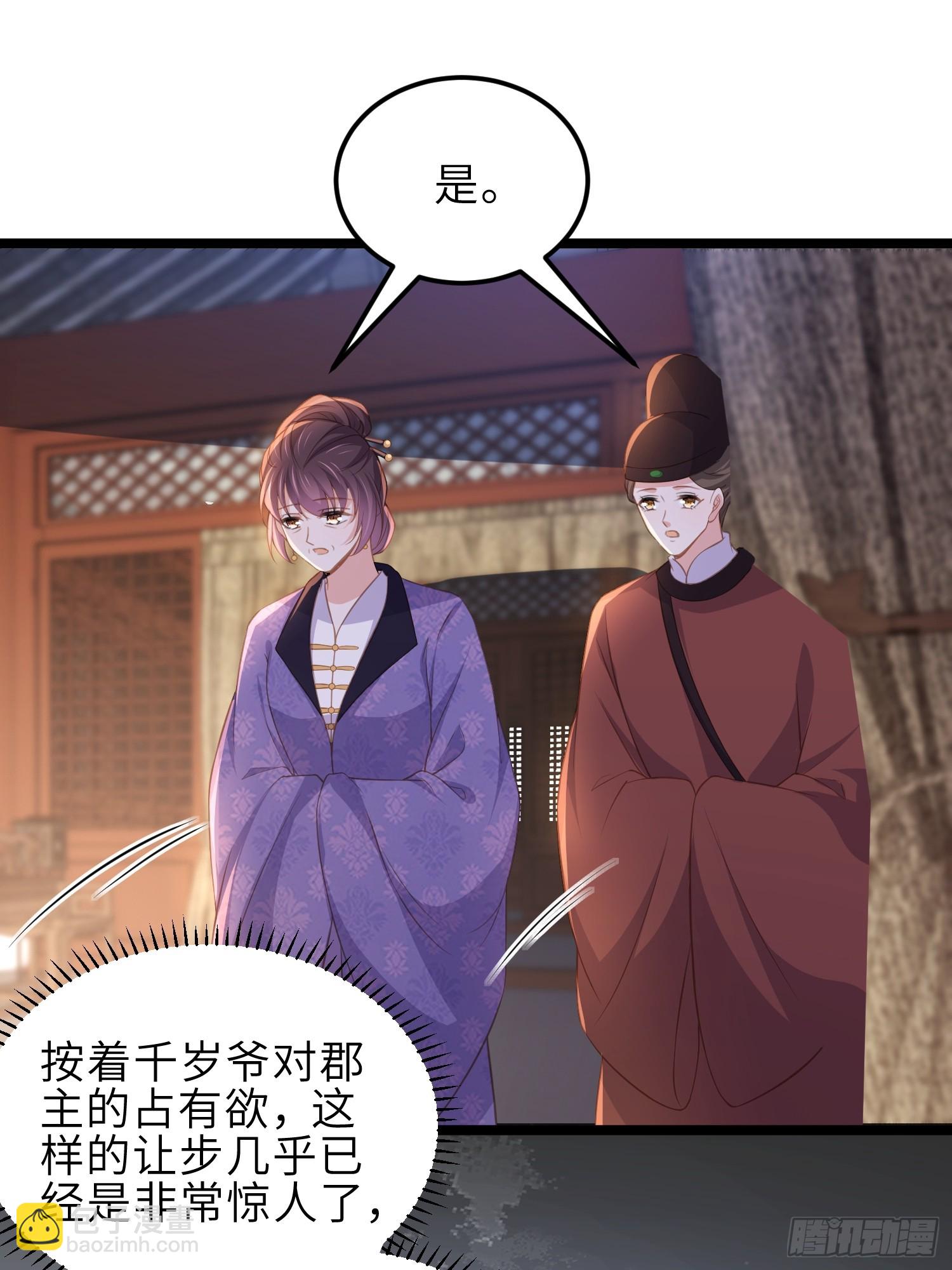 🍹宦妃天下（太监王爷强娶我） 第355话 三人一起睡 第14页