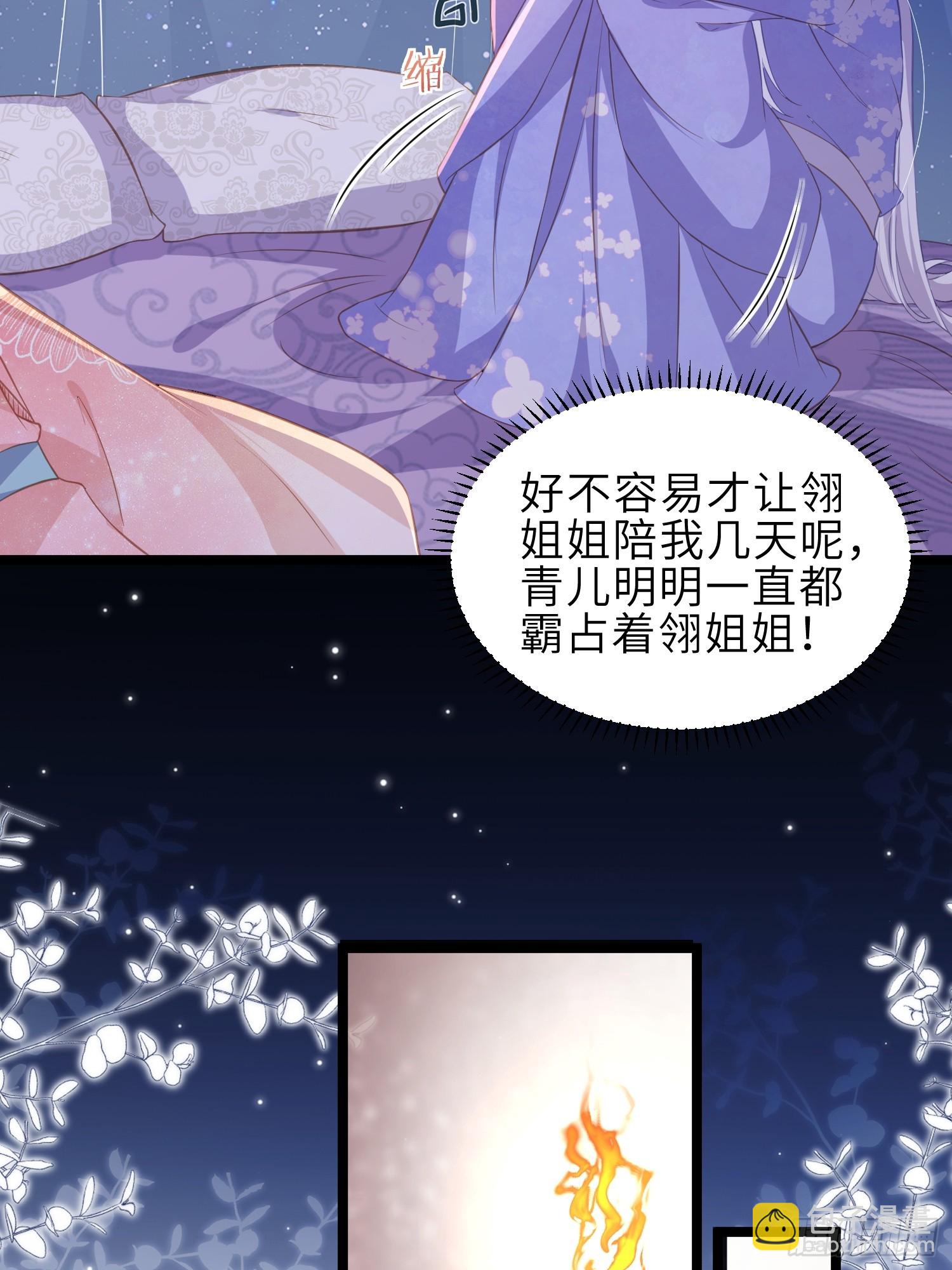 🍹宦妃天下（太监王爷强娶我） 第355话 三人一起睡 第17页