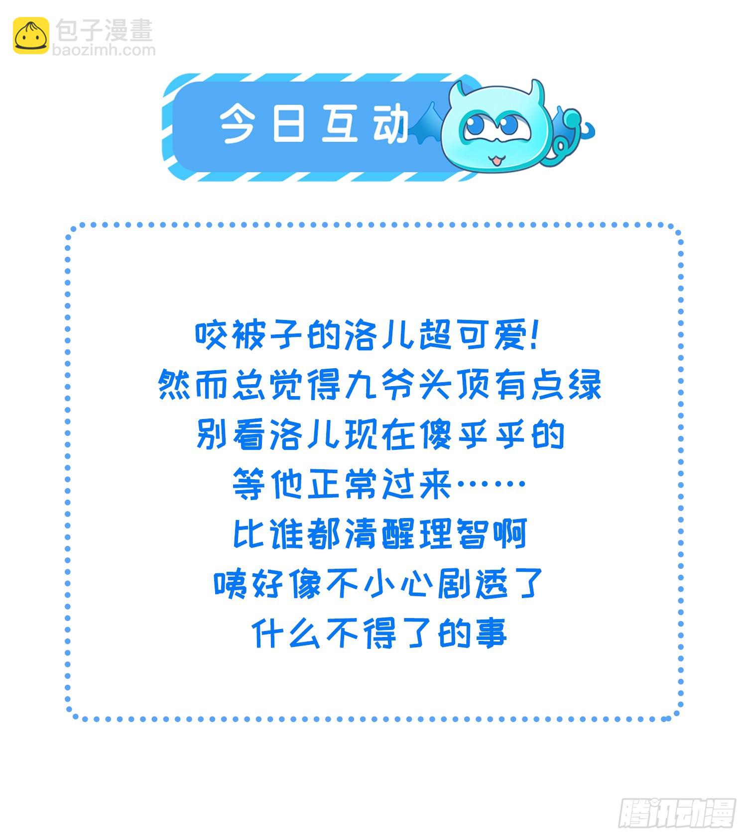 🍹宦妃天下（太监王爷强娶我） 第355话 三人一起睡 第30页