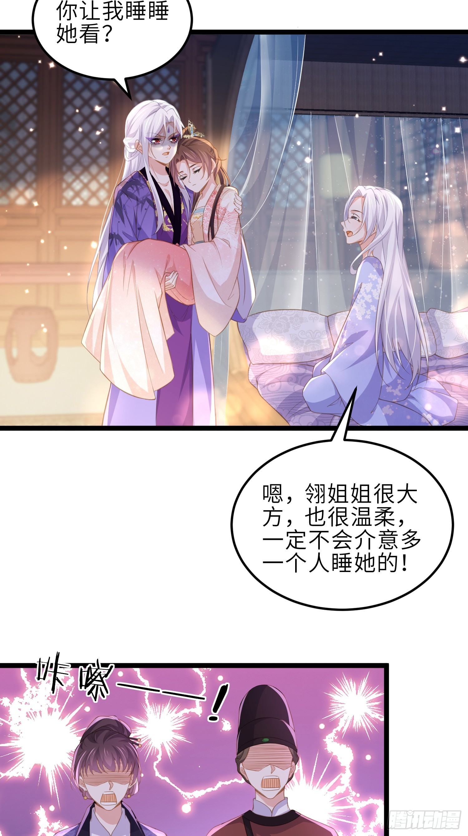 🍹宦妃天下（太监王爷强娶我） 第355话 三人一起睡 第9页