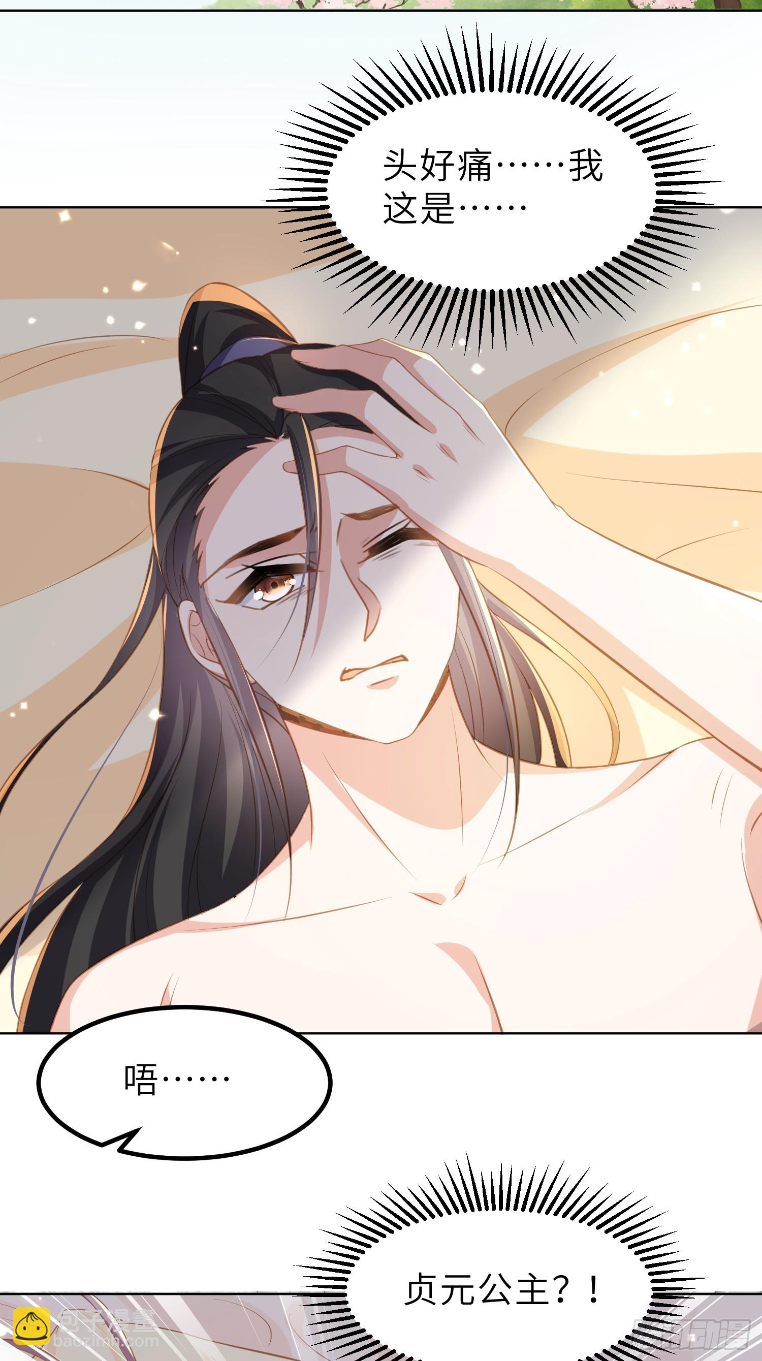 🍹宦妃天下（太监王爷强娶我） 第357话 一夜缠绵 第18页