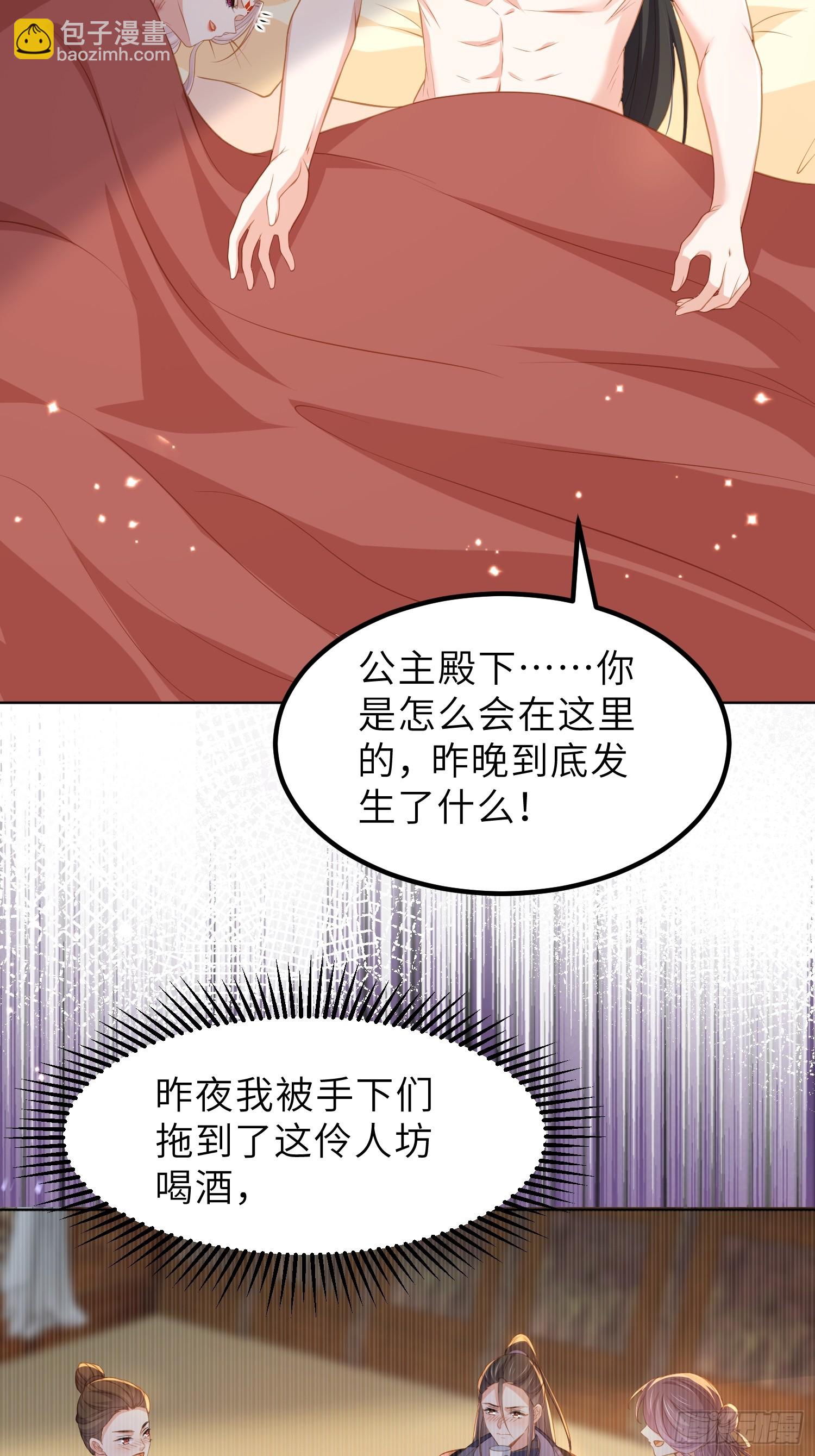 🍹宦妃天下（太监王爷强娶我） 第357话 一夜缠绵 第20页