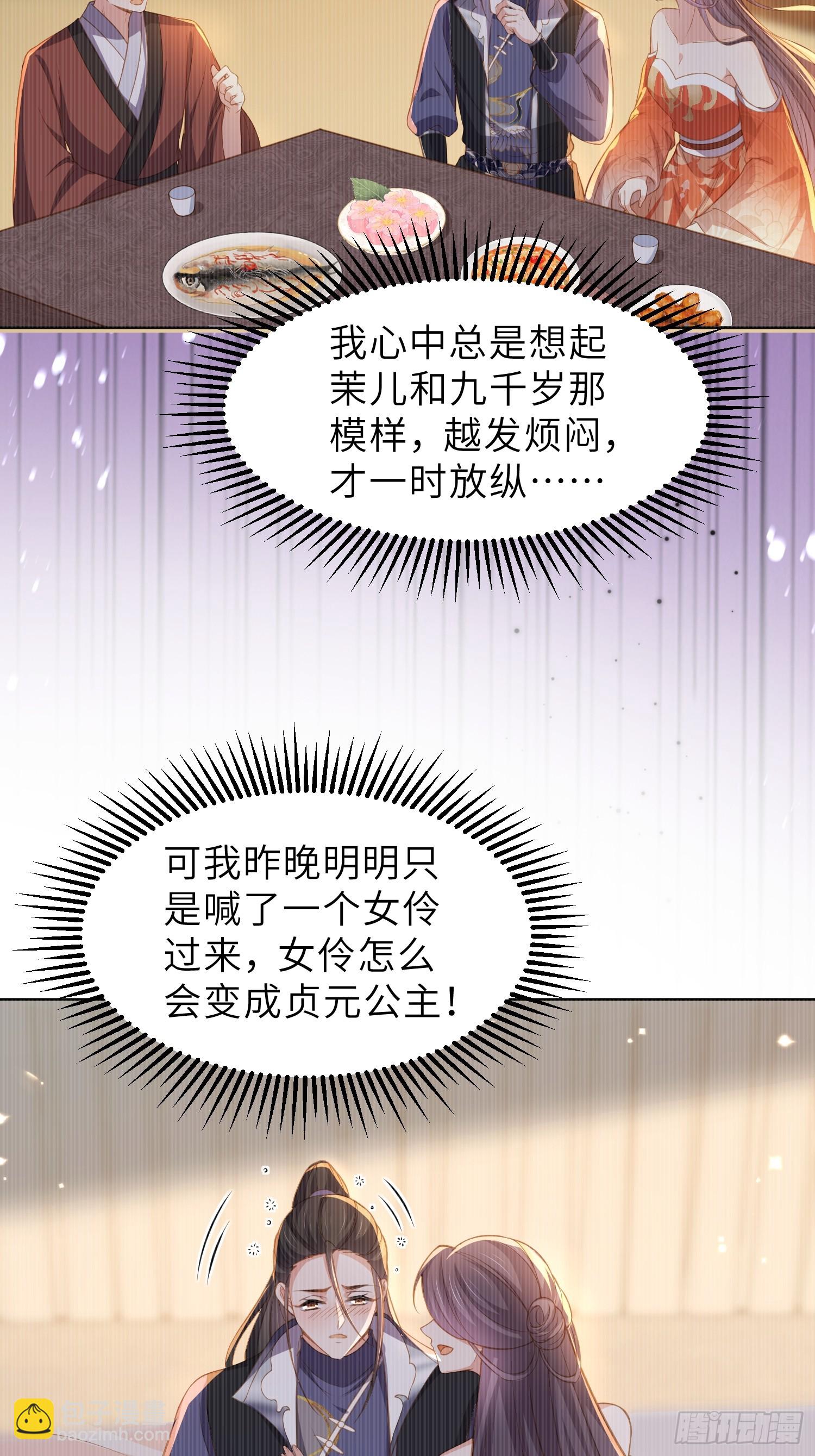 🍹宦妃天下（太监王爷强娶我） 第357话 一夜缠绵 第21页