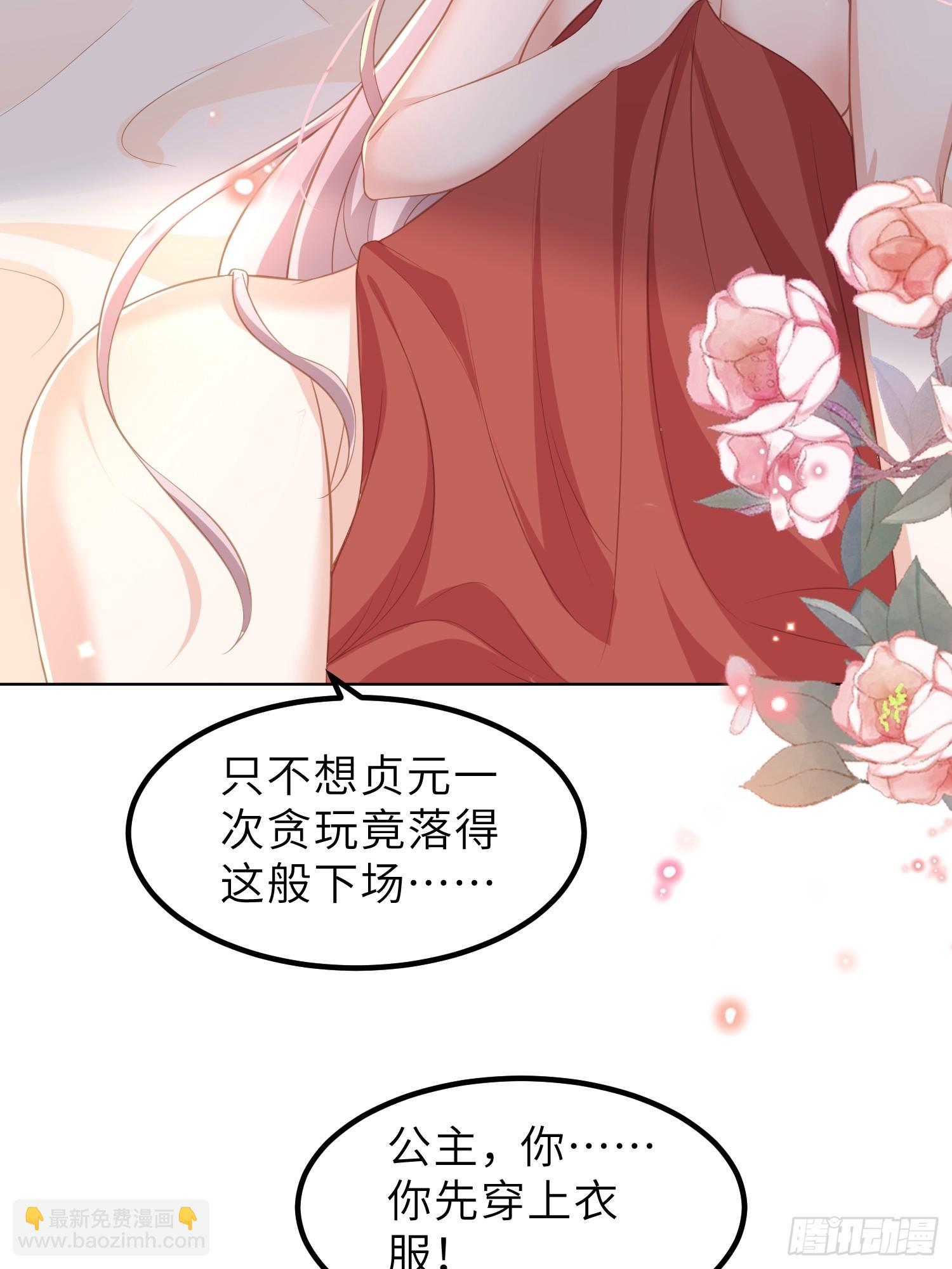 🍹宦妃天下（太监王爷强娶我） 第357话 一夜缠绵 第24页