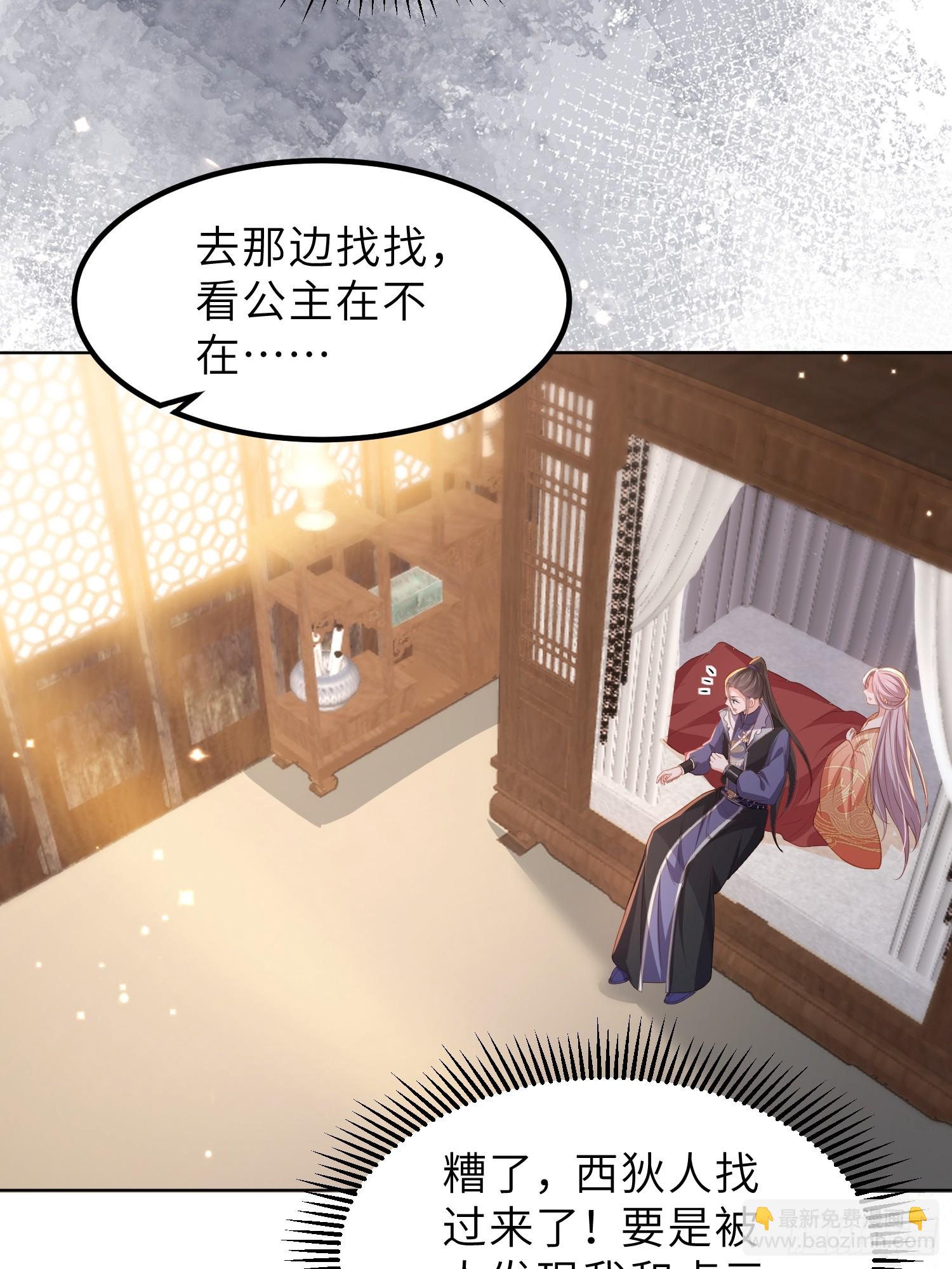 🍹宦妃天下（太监王爷强娶我） 第357话 一夜缠绵 第26页