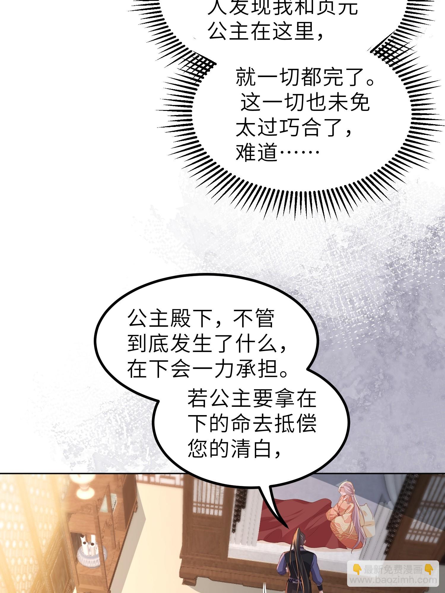 🍹宦妃天下（太监王爷强娶我） 第357话 一夜缠绵 第27页