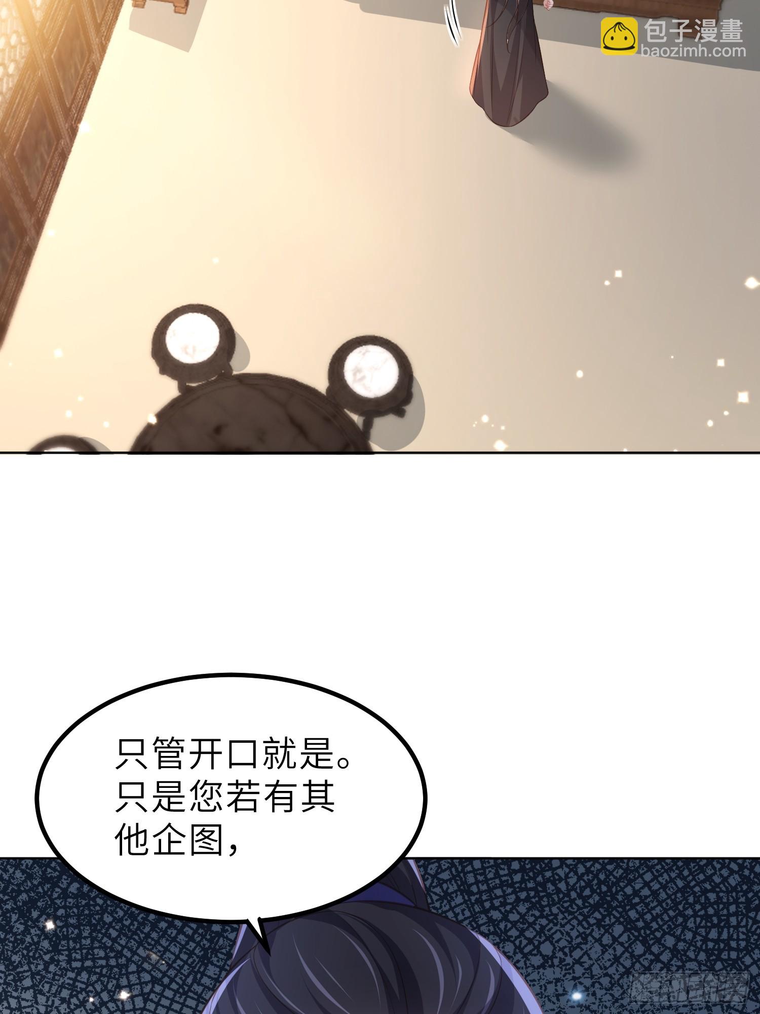 🍹宦妃天下（太监王爷强娶我） 第357话 一夜缠绵 第28页