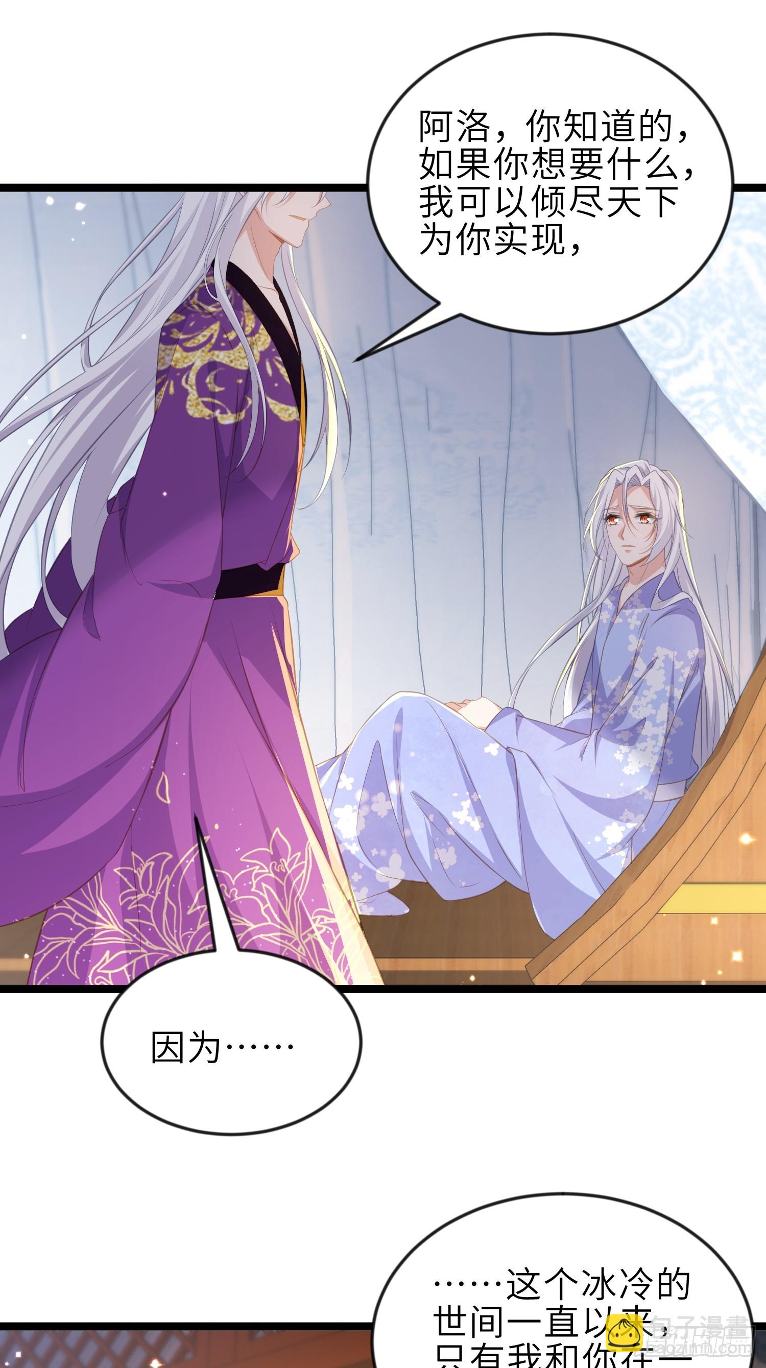 🍹宦妃天下（太监王爷强娶我） 第357话 一夜缠绵 第7页