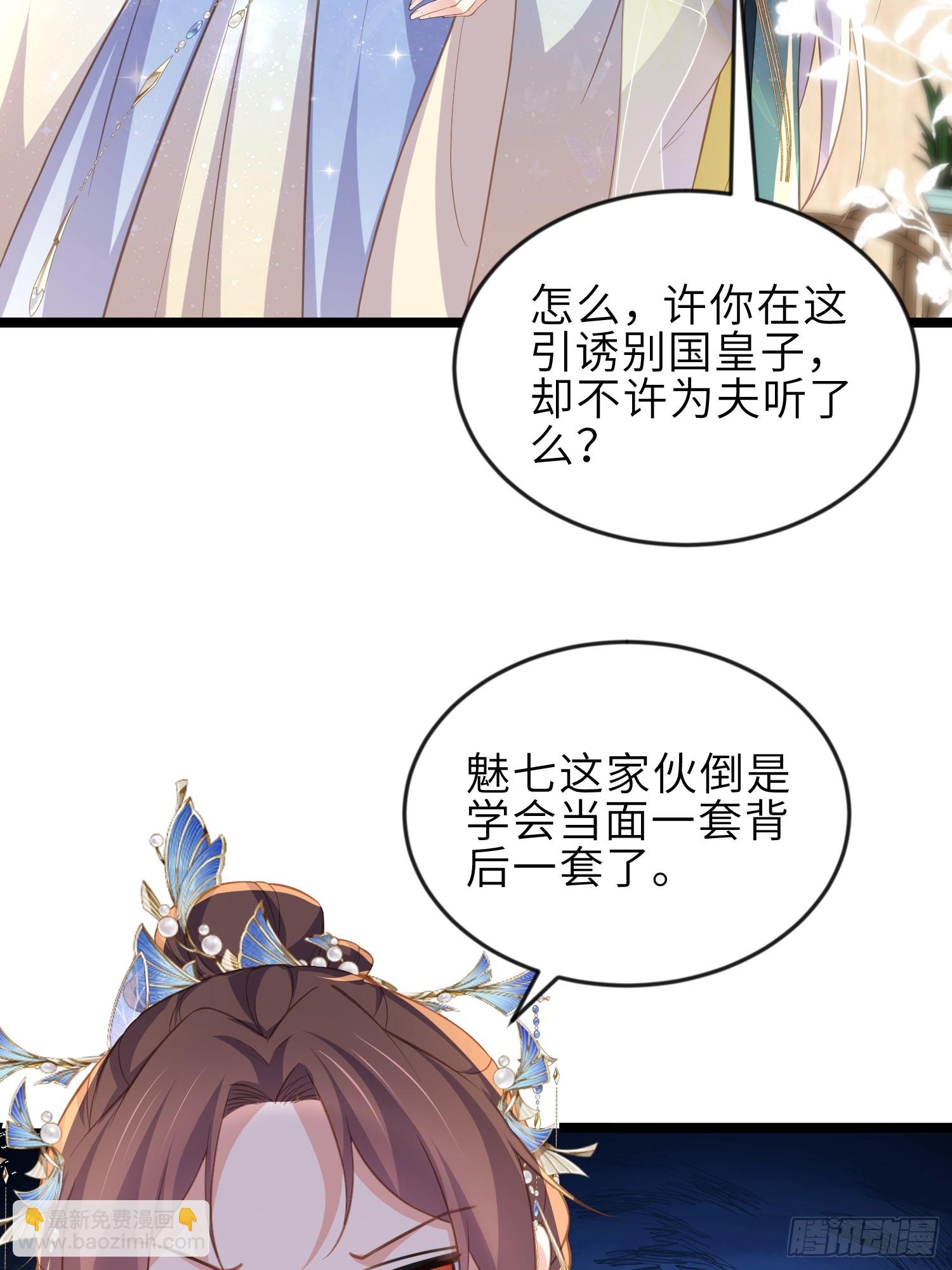 🍹宦妃天下（太监王爷强娶我） 第359话 引诱别国皇子 第12页