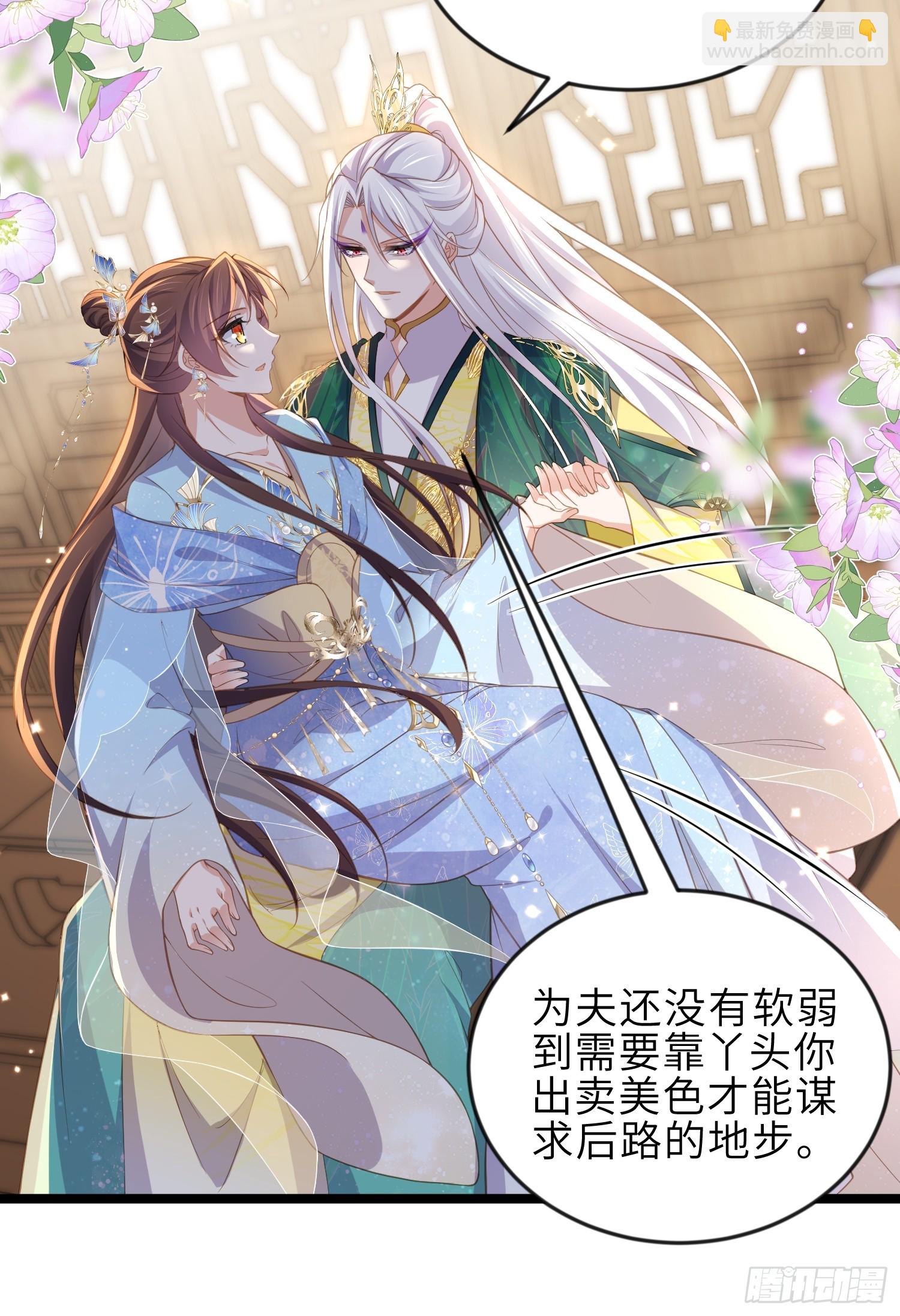 🍹宦妃天下（太监王爷强娶我） 第359话 引诱别国皇子 第14页