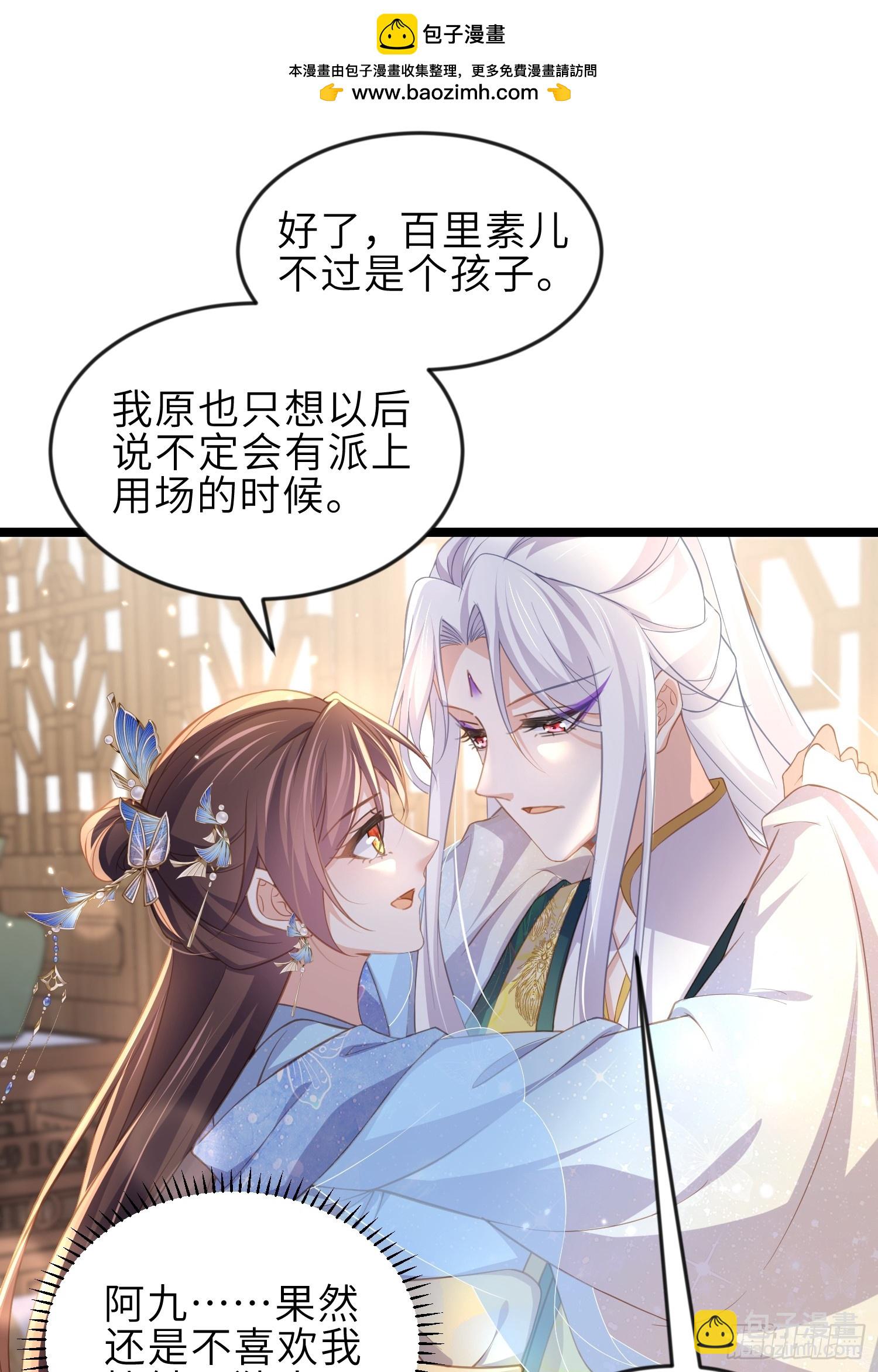 🍹宦妃天下（太监王爷强娶我） 第359话 引诱别国皇子 第15页