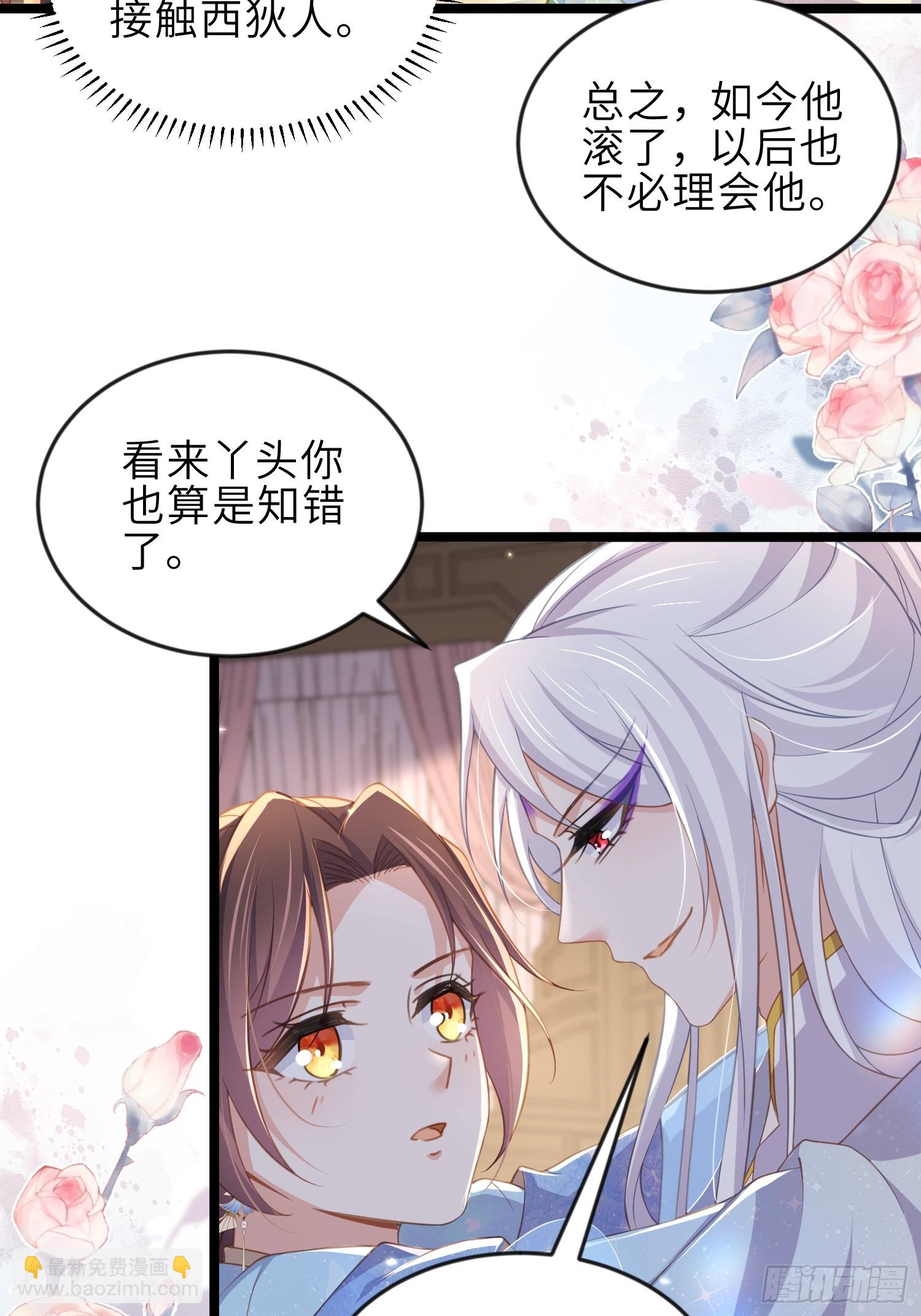 🍹宦妃天下（太监王爷强娶我） 第359话 引诱别国皇子 第16页