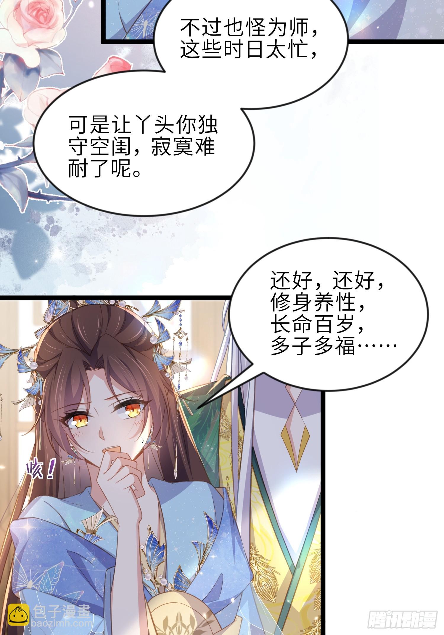 🍹宦妃天下（太监王爷强娶我） 第359话 引诱别国皇子 第17页