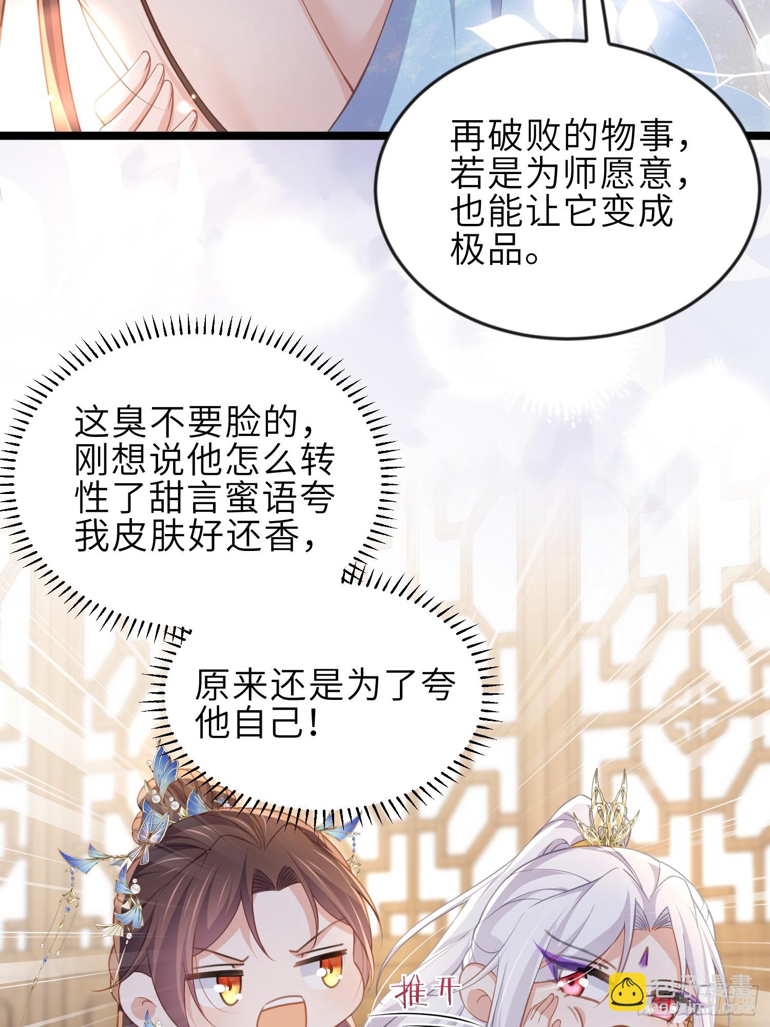 🍹宦妃天下（太监王爷强娶我） 第359话 引诱别国皇子 第24页