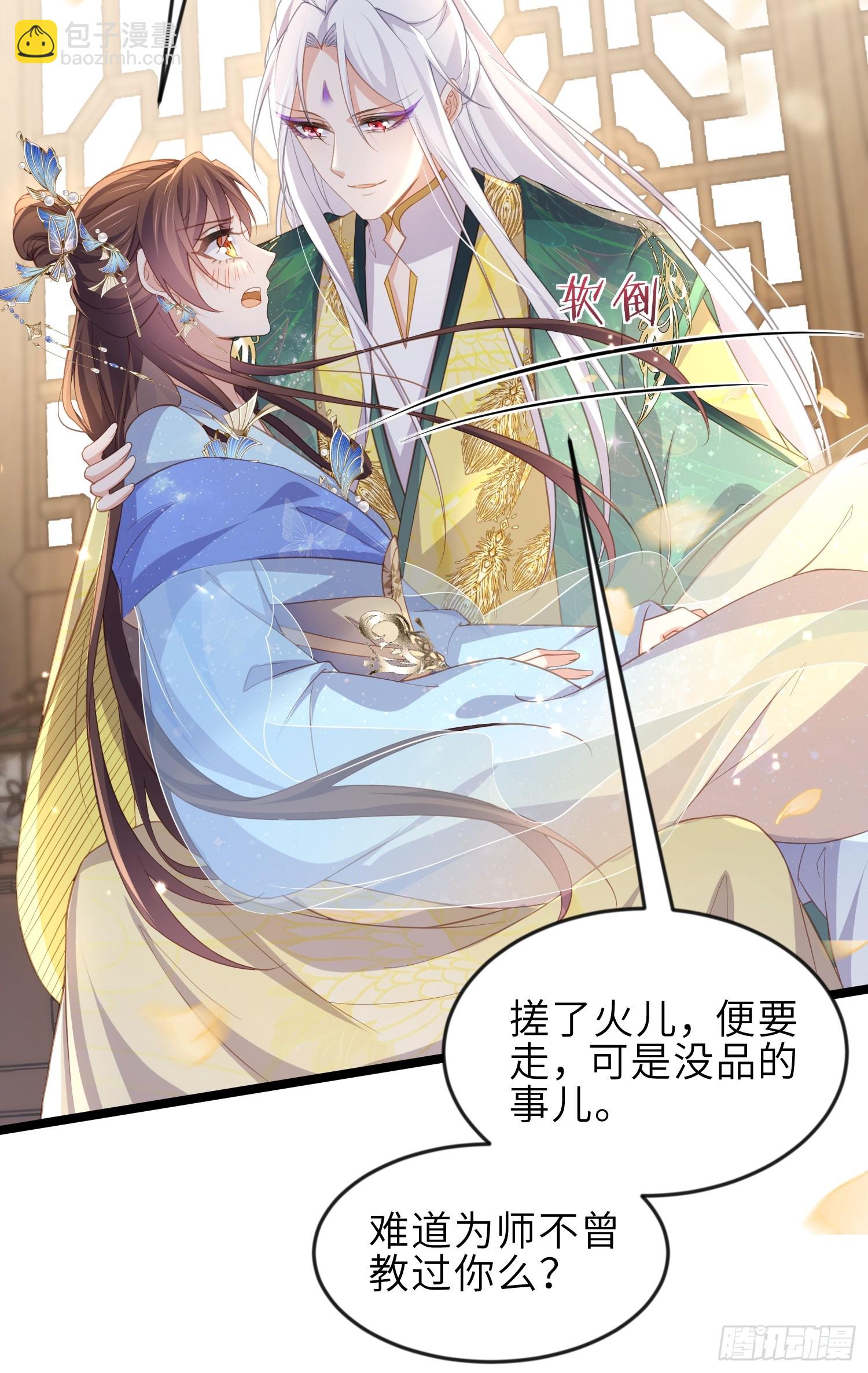 🍹宦妃天下（太监王爷强娶我） 第359话 引诱别国皇子 第28页