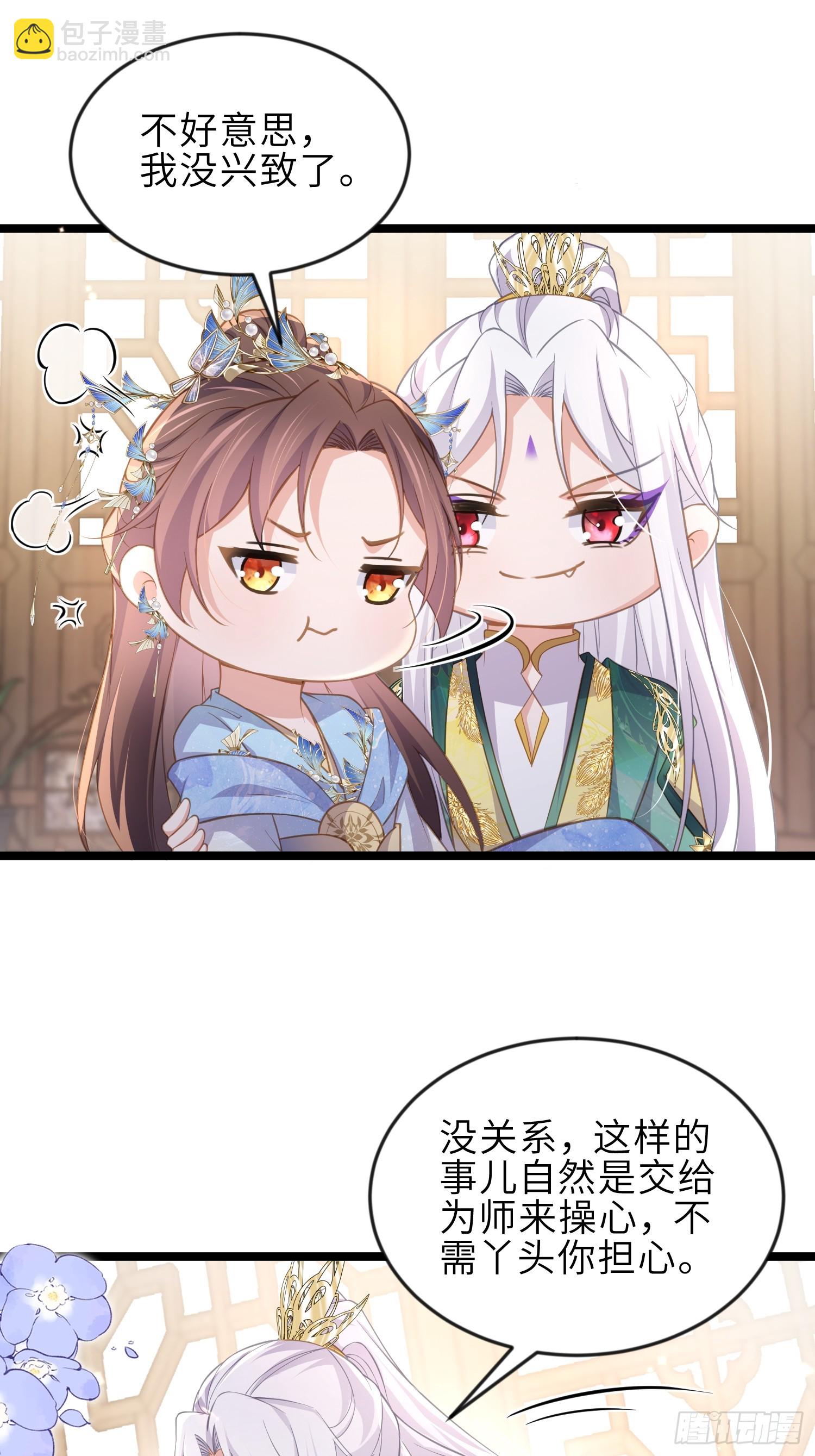 🍹宦妃天下（太监王爷强娶我） 第359话 引诱别国皇子 第29页