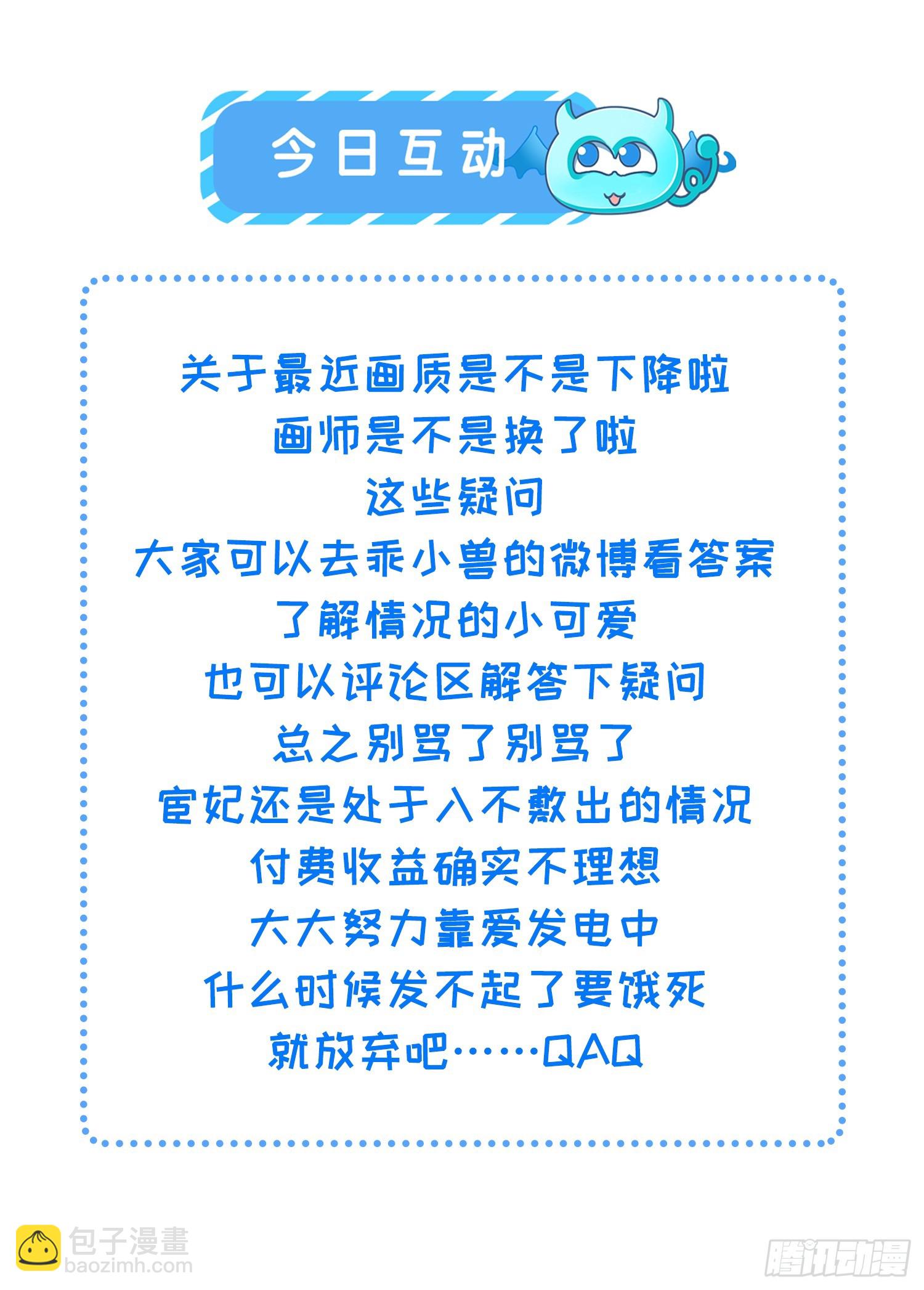 🍹宦妃天下（太监王爷强娶我） 第359话 引诱别国皇子 第31页