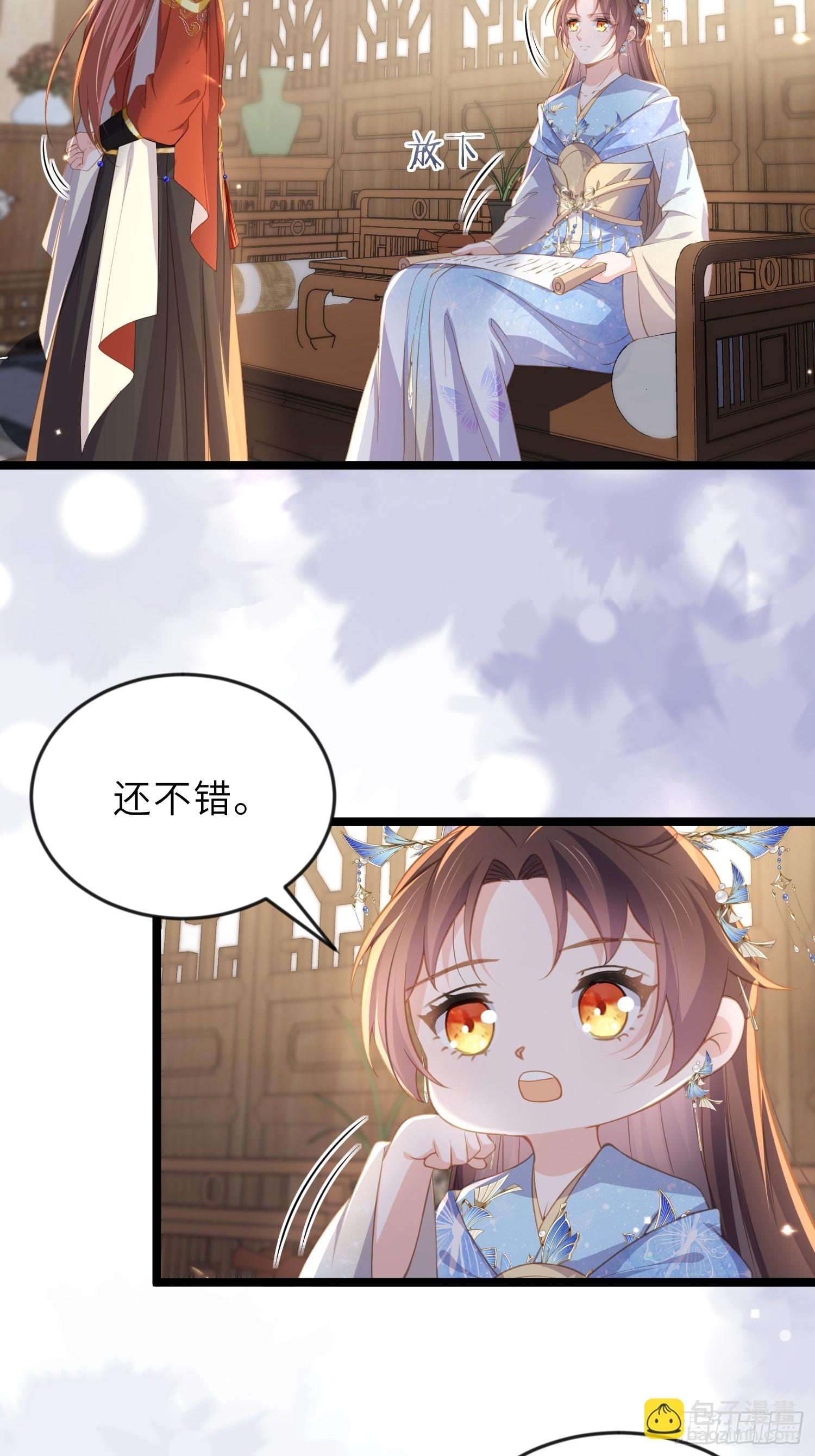 🍹宦妃天下（太监王爷强娶我） 第359话 引诱别国皇子 第4页