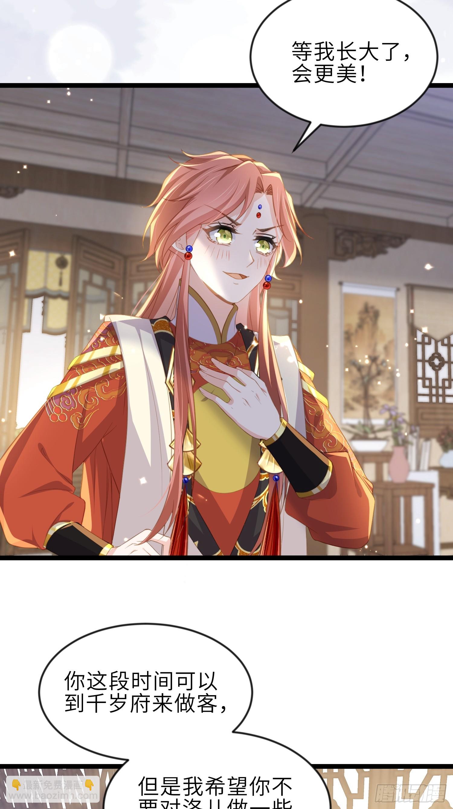 🍹宦妃天下（太监王爷强娶我） 第359话 引诱别国皇子 第5页