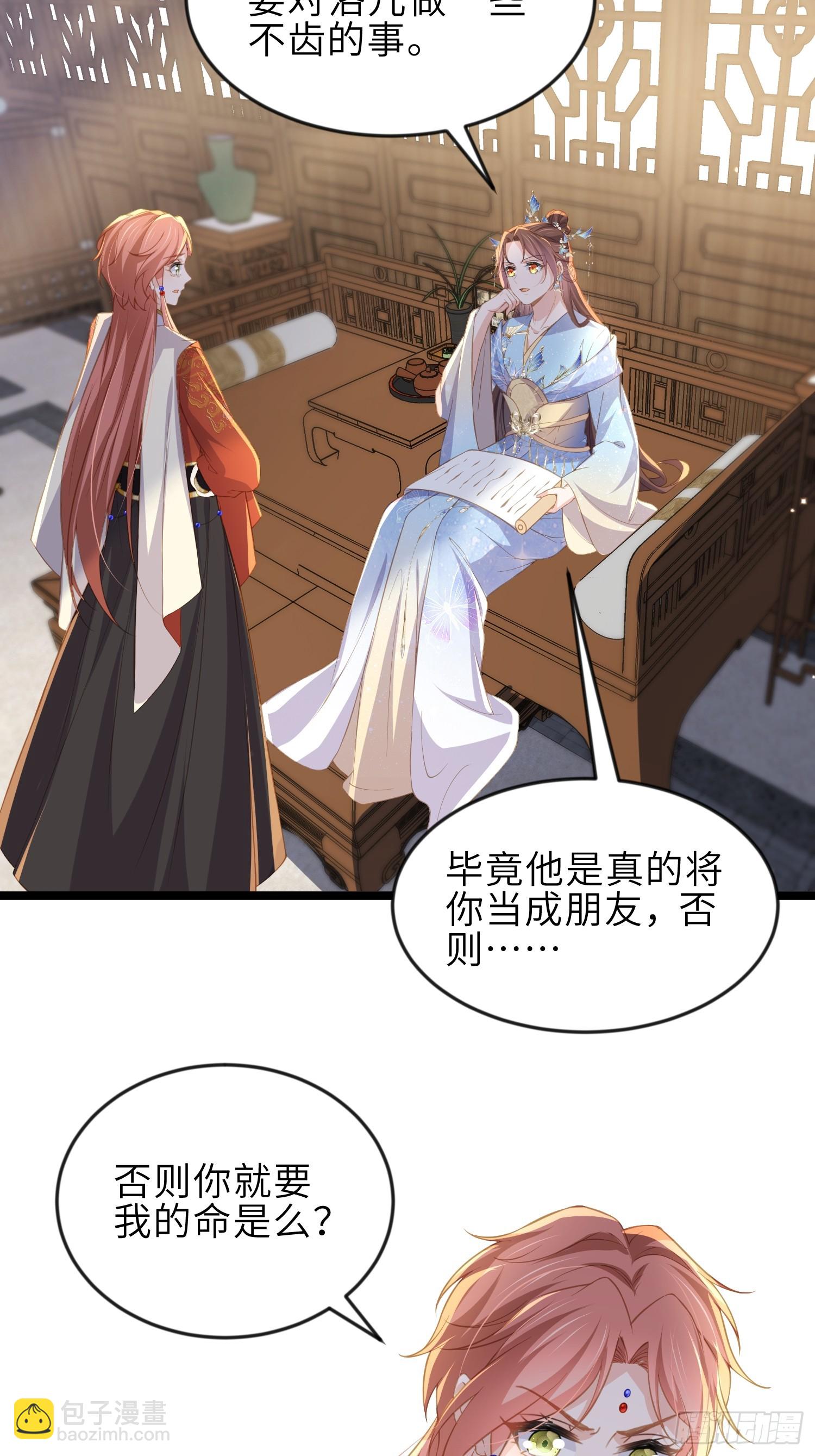 🍹宦妃天下（太监王爷强娶我） 第359话 引诱别国皇子 第6页