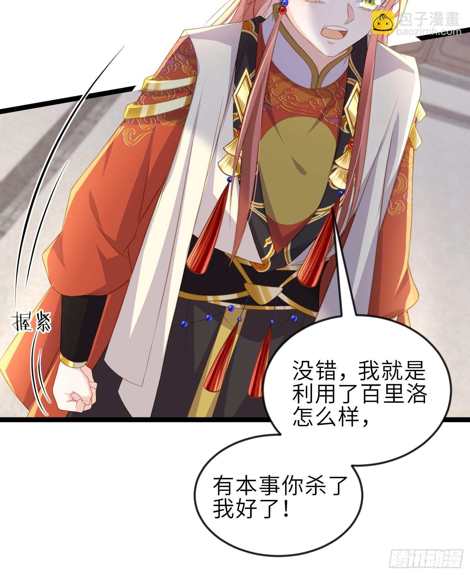 🍹宦妃天下（太监王爷强娶我） 第359话 引诱别国皇子 第7页