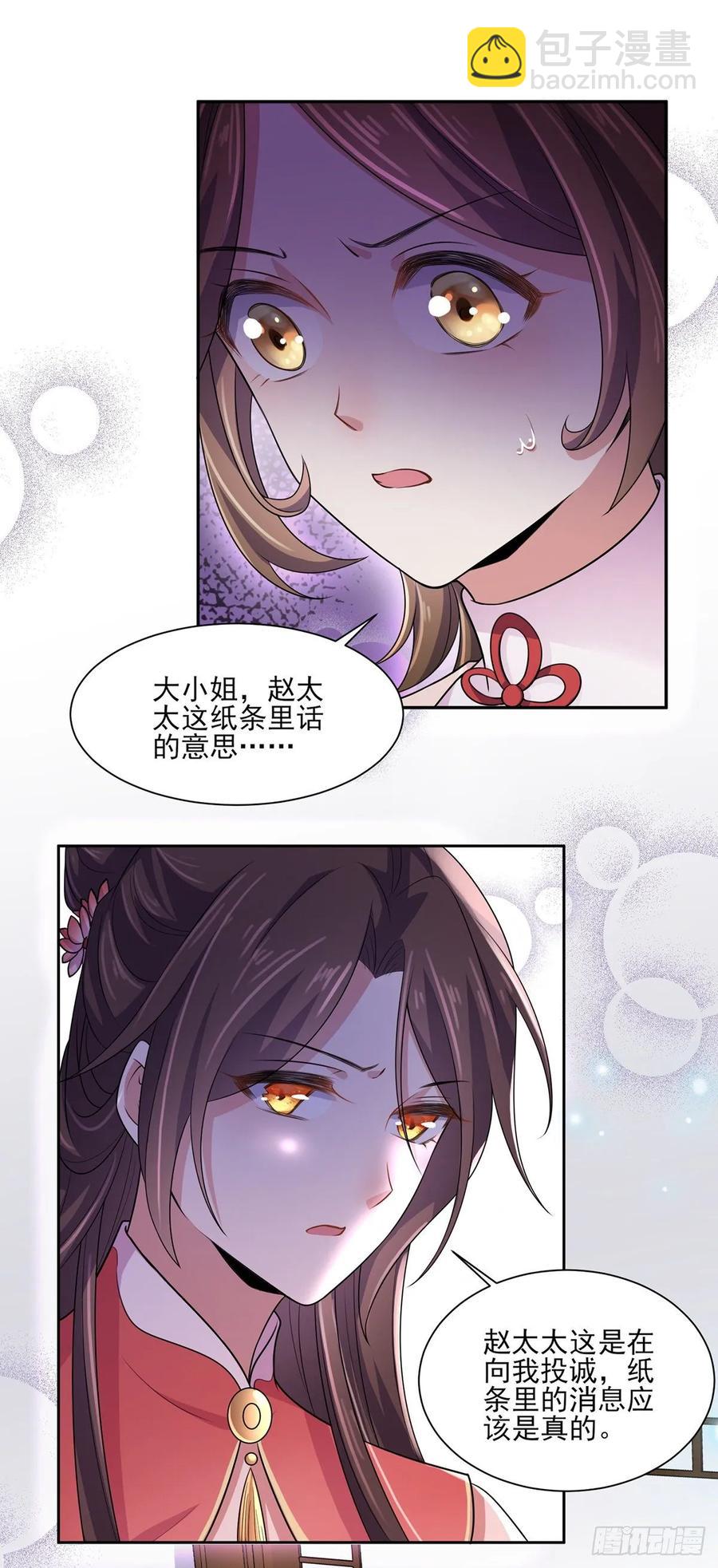 🍹宦妃天下（太监王爷强娶我） 第37话 惊不惊喜 第12页
