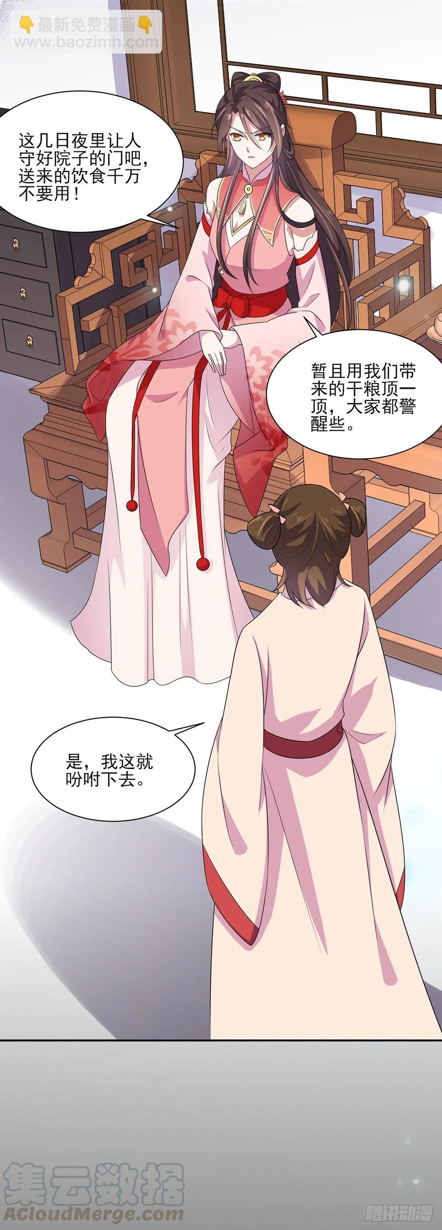 🍹宦妃天下（太监王爷强娶我） 第37话 惊不惊喜 第13页