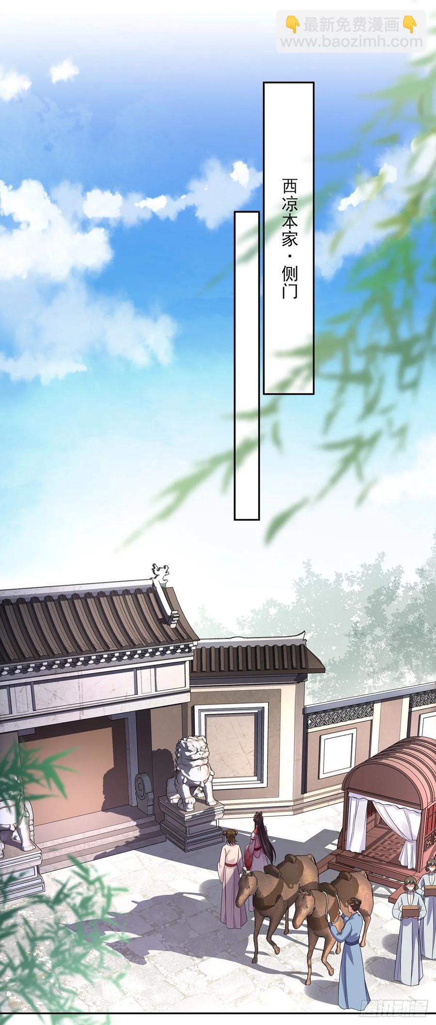 🍹宦妃天下（太监王爷强娶我） 第37话 惊不惊喜 第2页