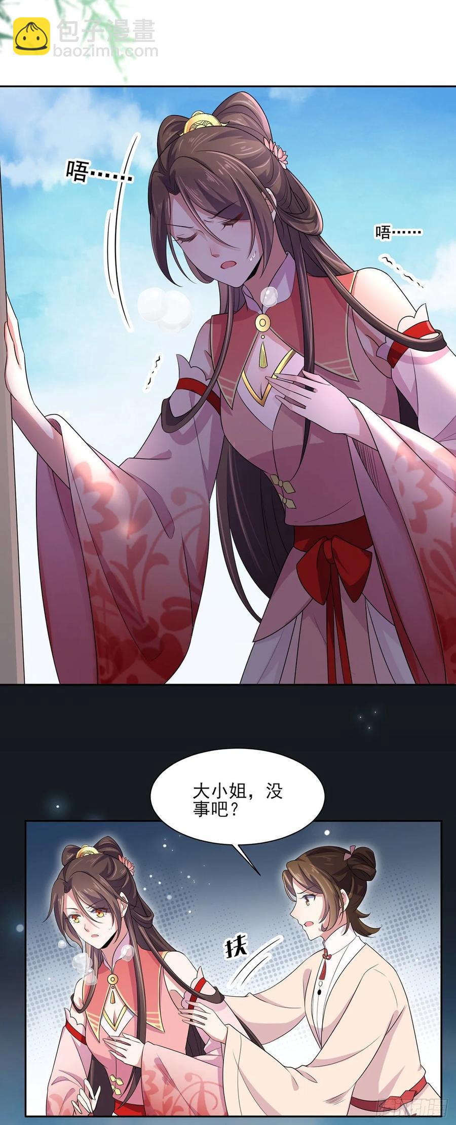 🍹宦妃天下（太监王爷强娶我） 第37话 惊不惊喜 第3页