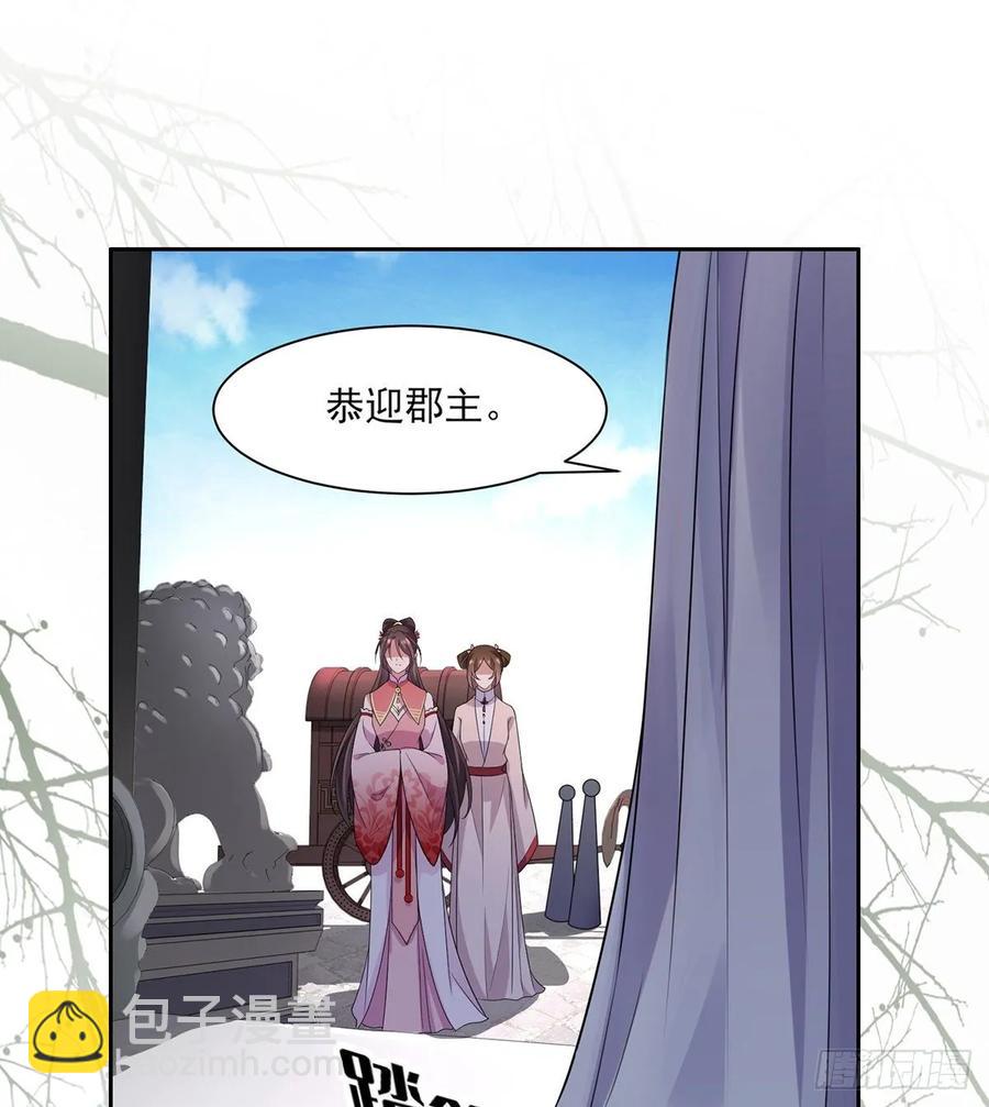 🍹宦妃天下（太监王爷强娶我） 第37话 惊不惊喜 第5页