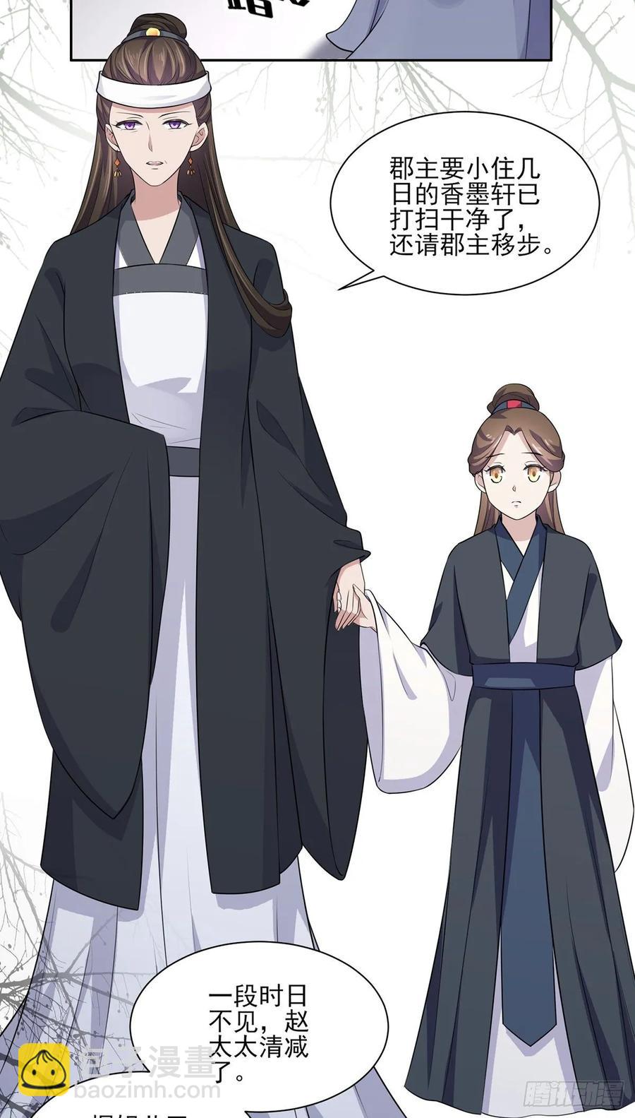 🍹宦妃天下（太监王爷强娶我） 第37话 惊不惊喜 第6页