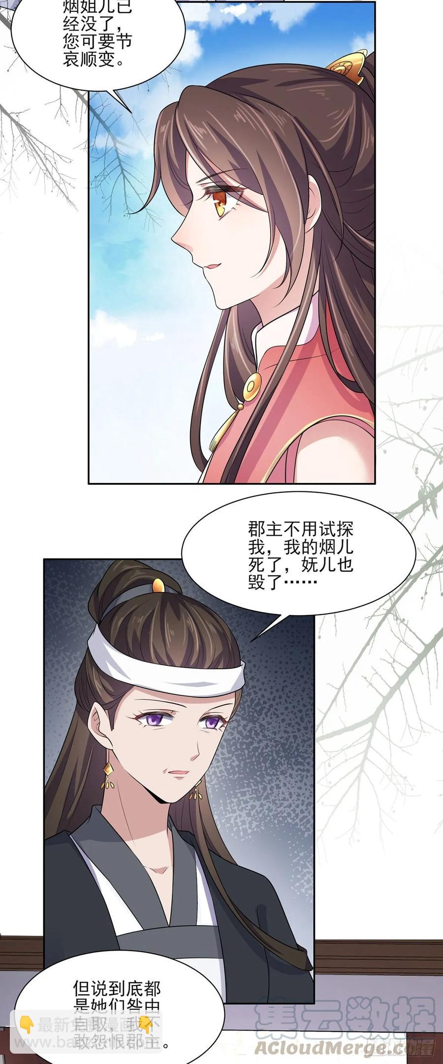 🍹宦妃天下（太监王爷强娶我） 第37话 惊不惊喜 第7页