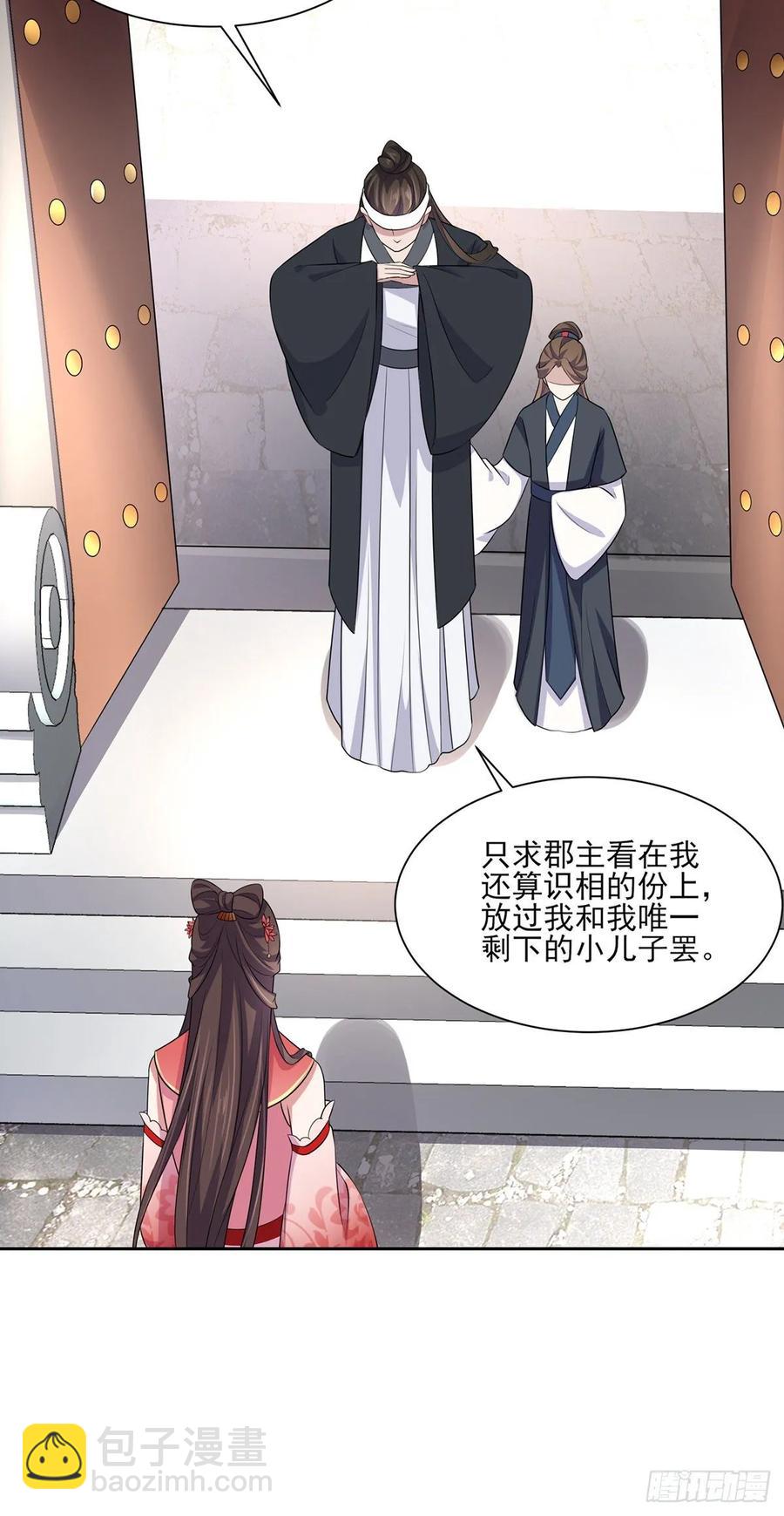 🍹宦妃天下（太监王爷强娶我） 第37话 惊不惊喜 第8页