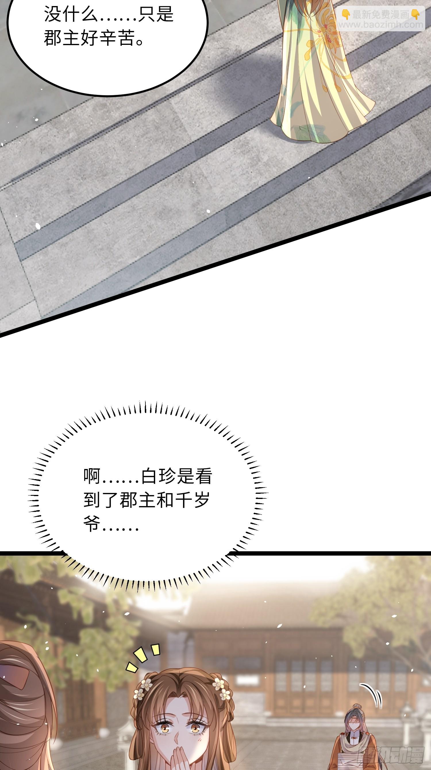 🍹宦妃天下（太监王爷强娶我） 第360话 最后的幸福 第11页