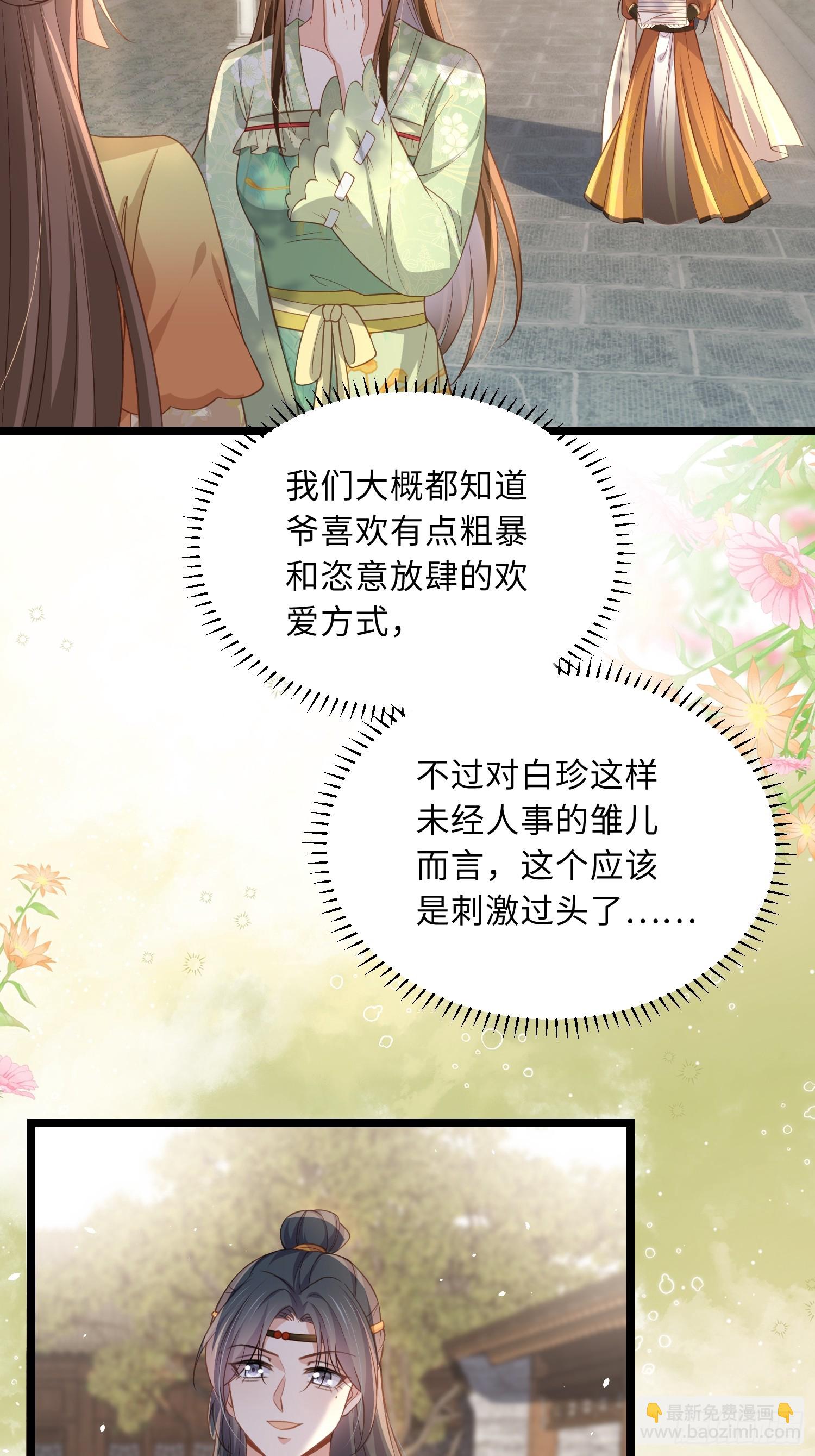 🍹宦妃天下（太监王爷强娶我） 第360话 最后的幸福 第12页