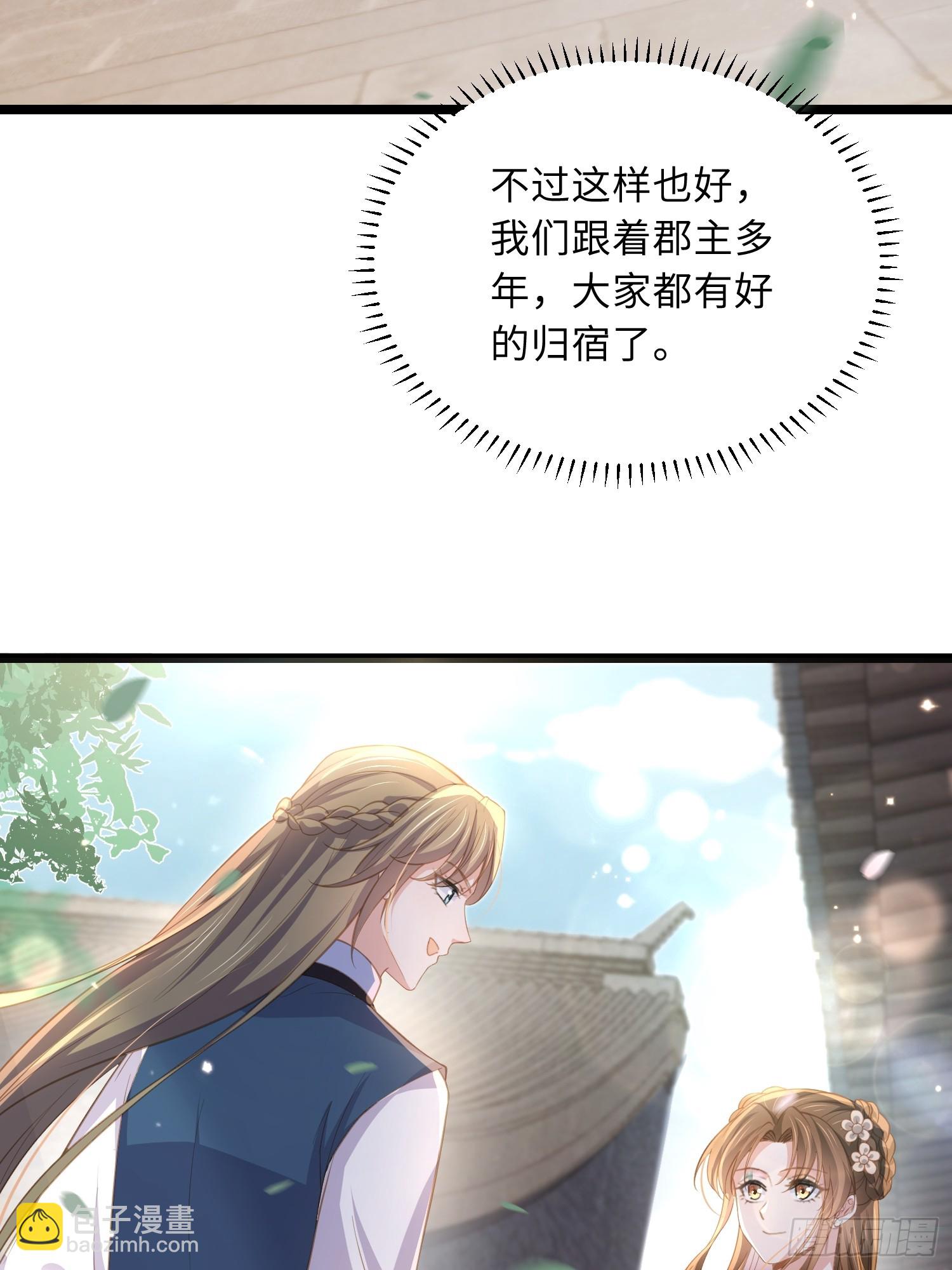 🍹宦妃天下（太监王爷强娶我） 第360话 最后的幸福 第17页